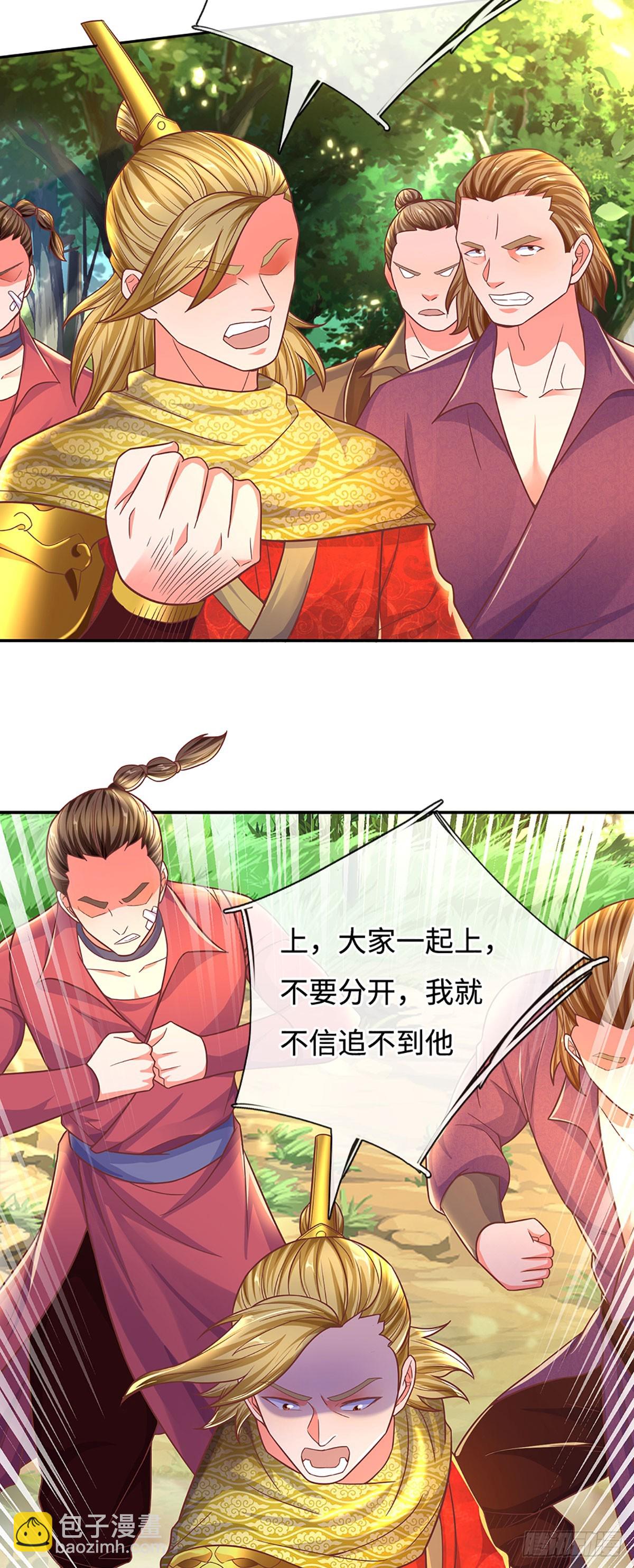 🍕氪丹修仙只苟长生 第21话 老虎头，你也敢踩！ 第9页