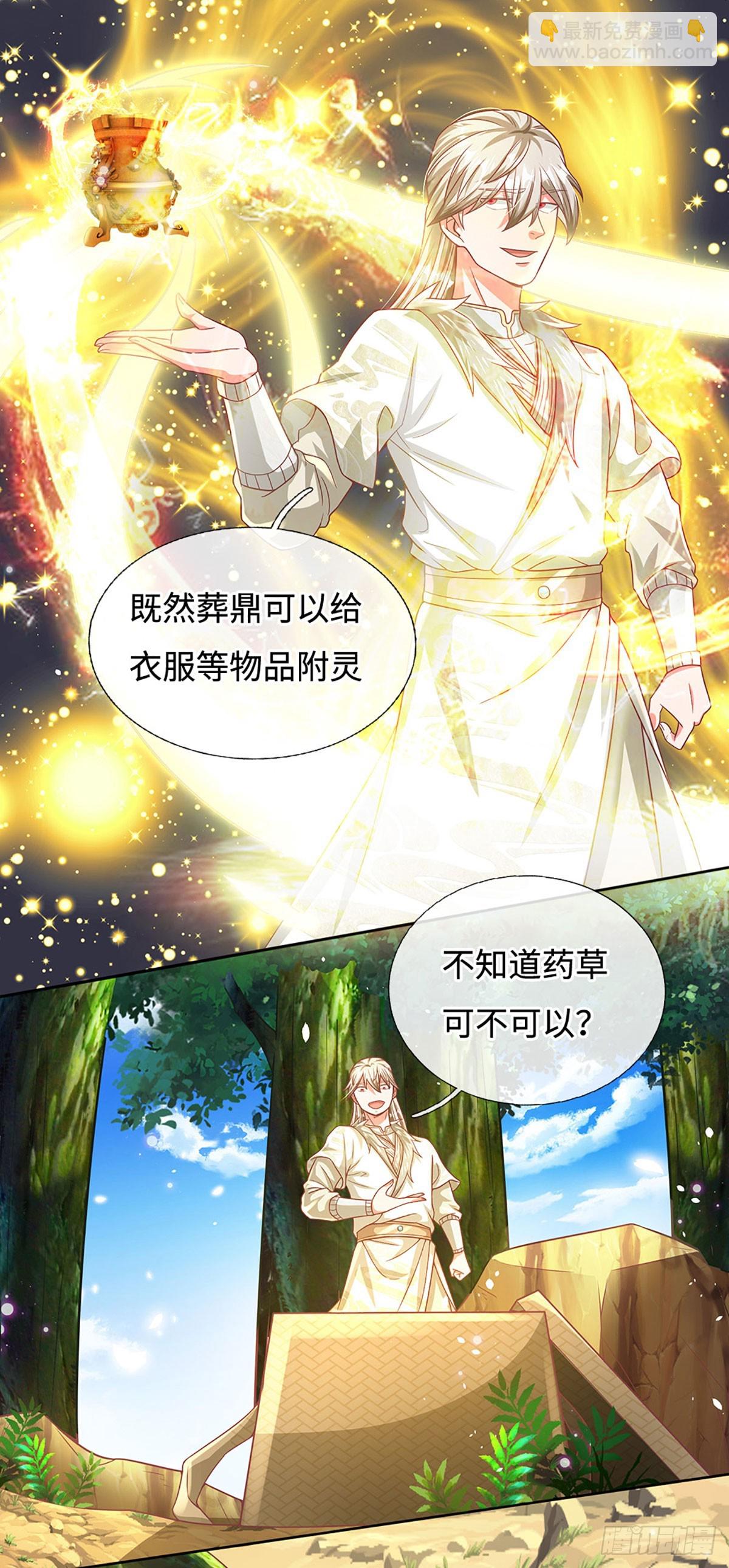 🍕氪丹修仙只苟长生 第23话 提交任务 第11页