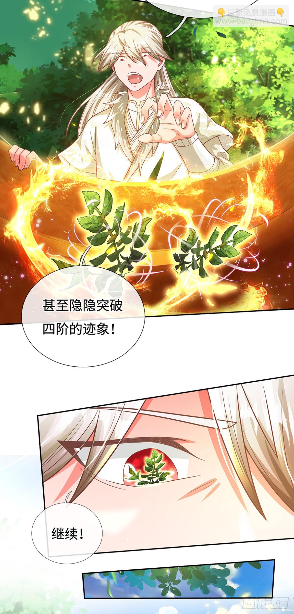 🍕氪丹修仙只苟长生 第23话 提交任务 第17页