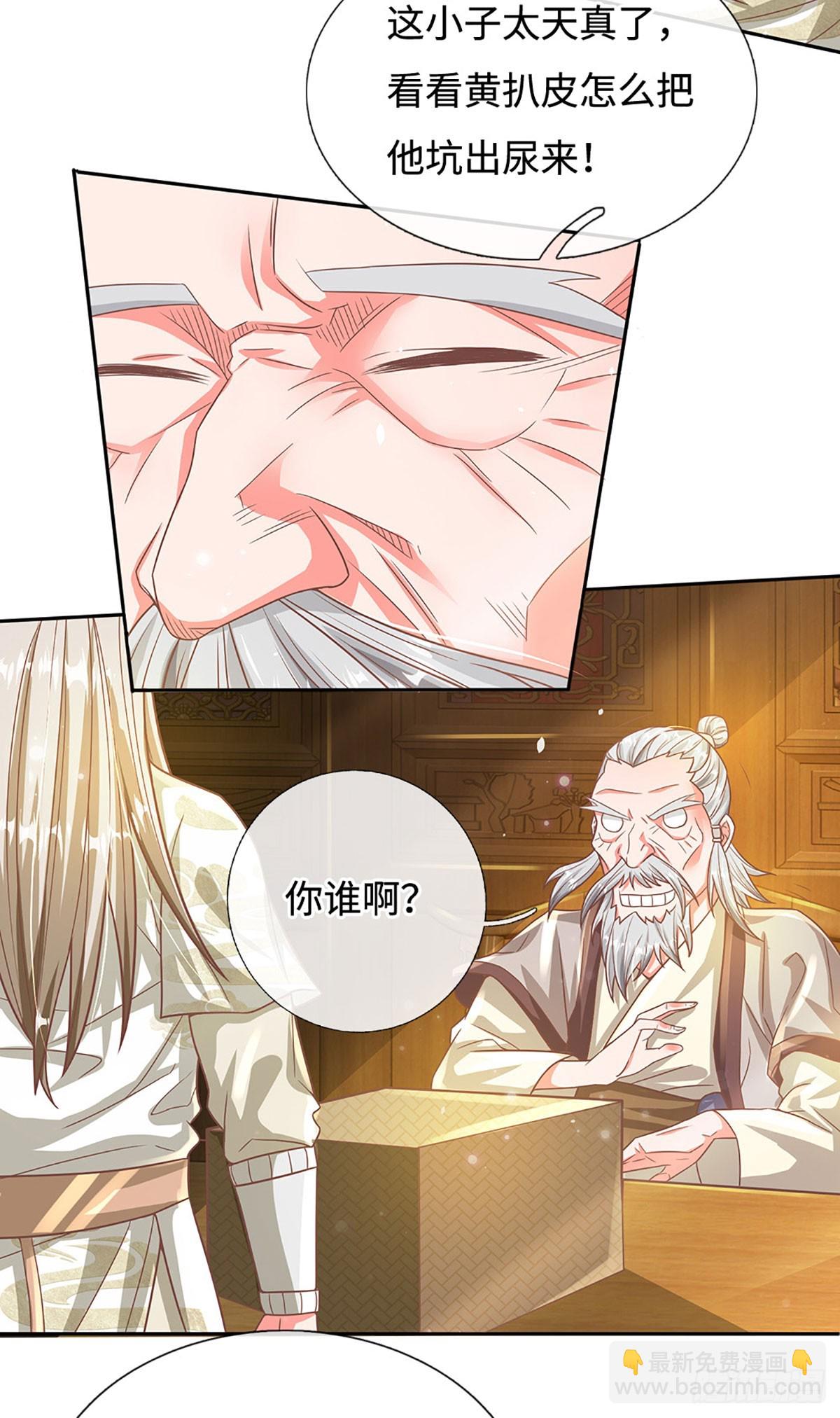 🍕氪丹修仙只苟长生 第23话 提交任务 第21页