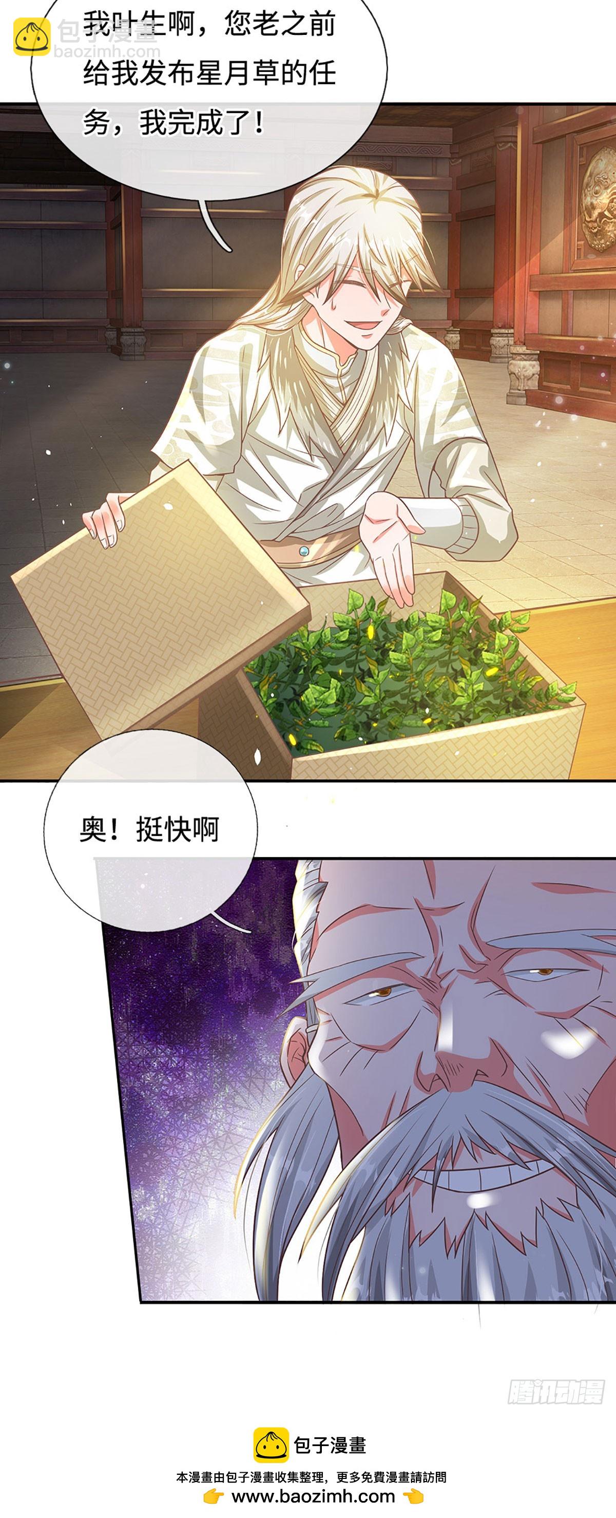 🍕氪丹修仙只苟长生 第23话 提交任务 第22页