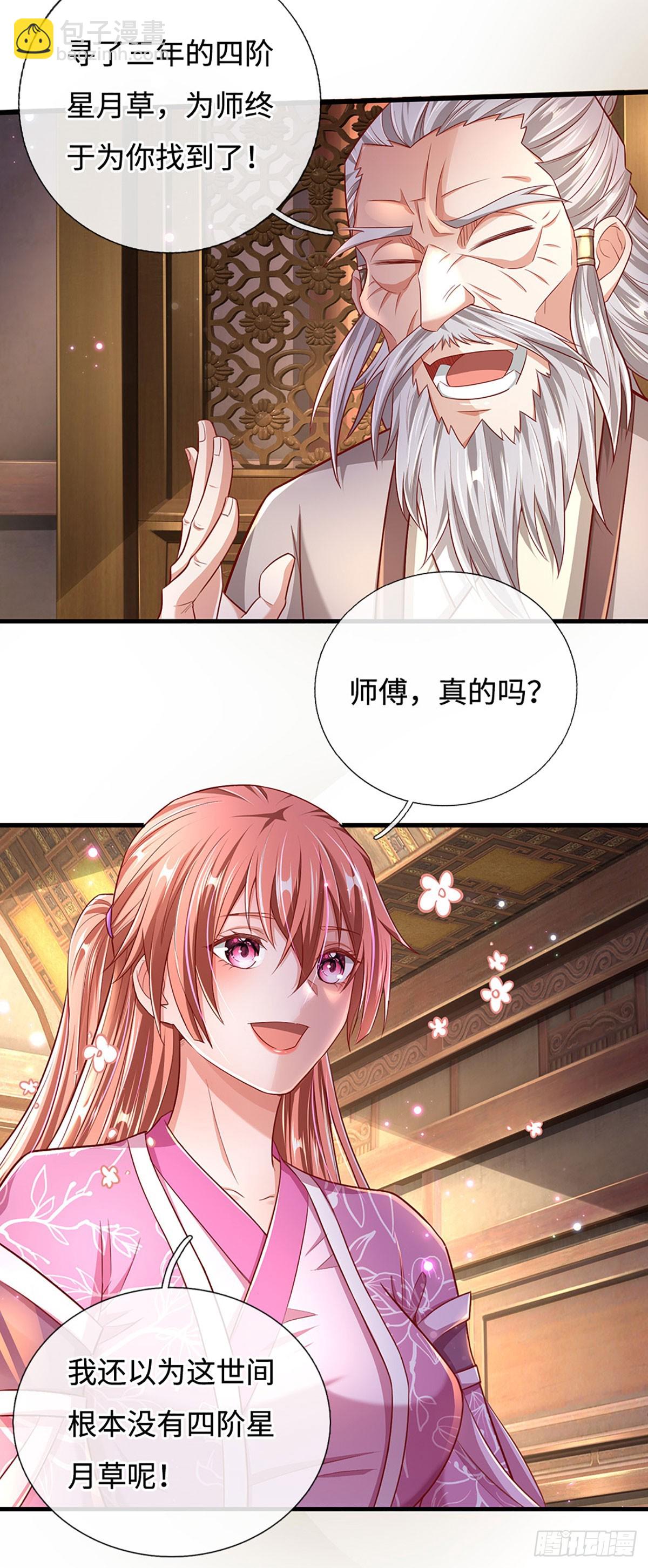 🍕氪丹修仙只苟长生 第25话 这是你逼我的 第17页