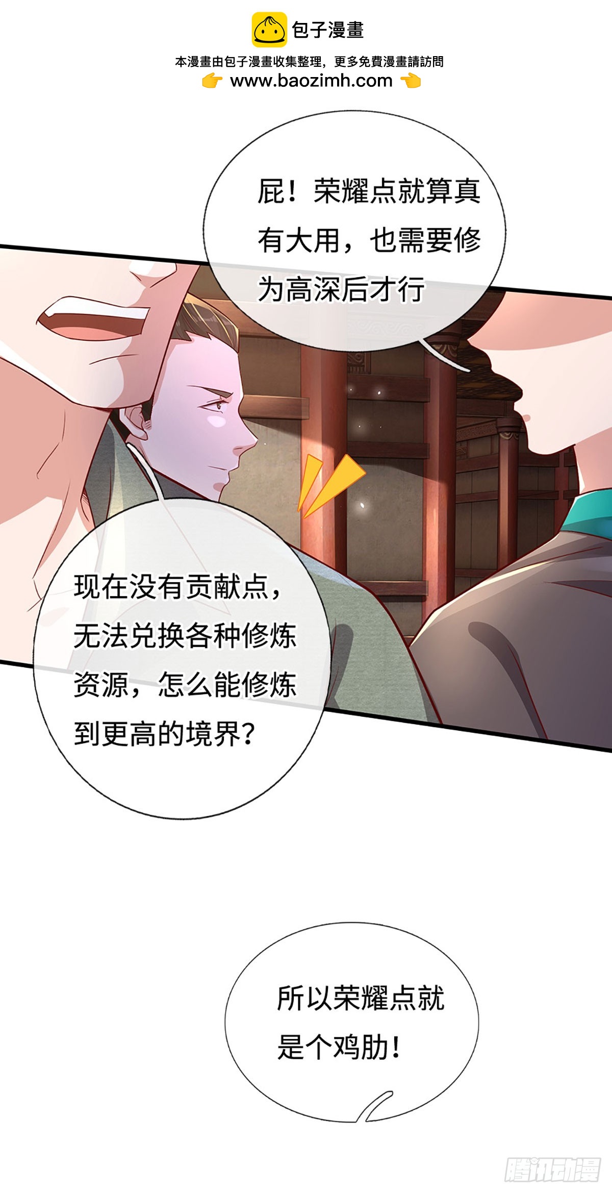 🍕氪丹修仙只苟长生 第25话 这是你逼我的 第2页