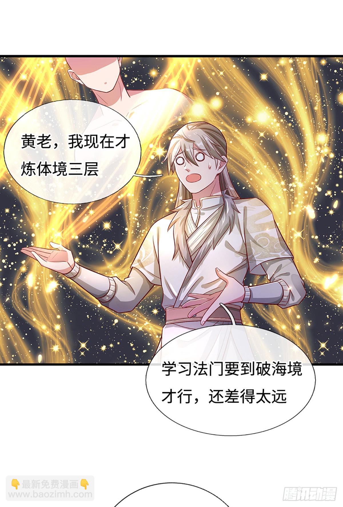 🍕氪丹修仙只苟长生 第25话 这是你逼我的 第3页