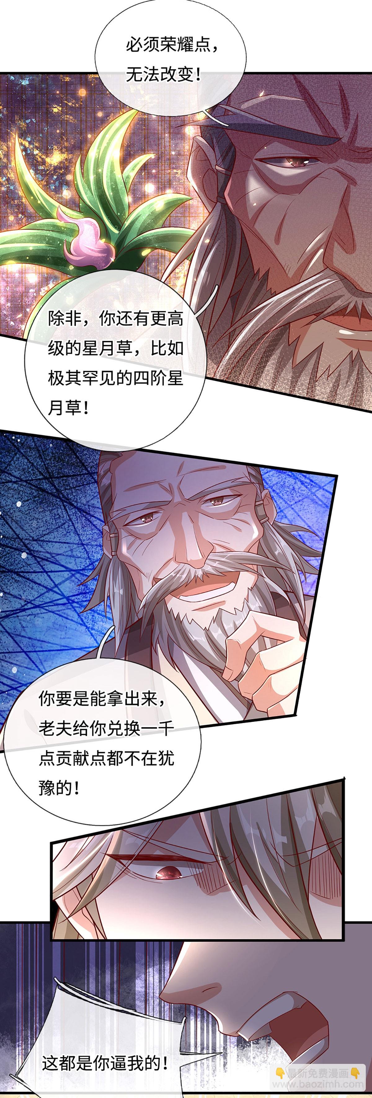 🍕氪丹修仙只苟长生 第25话 这是你逼我的 第5页