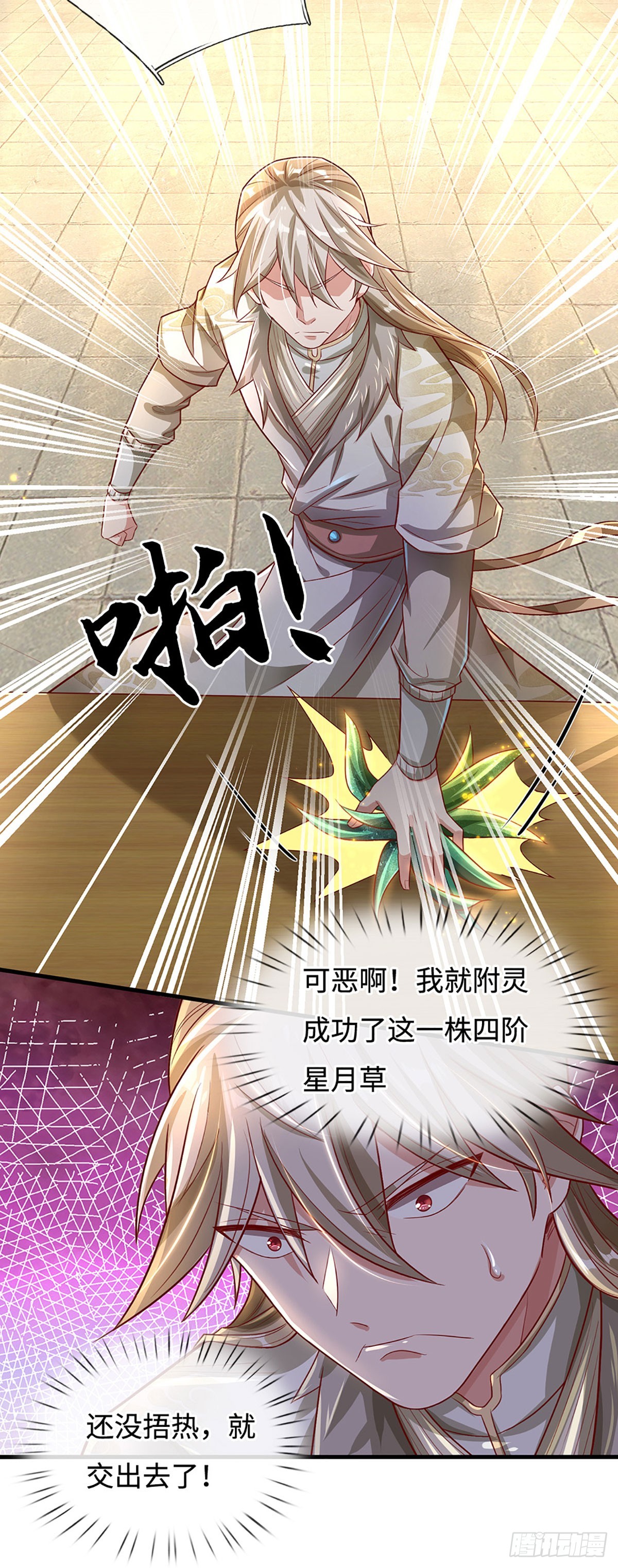🍕氪丹修仙只苟长生 第25话 这是你逼我的 第6页