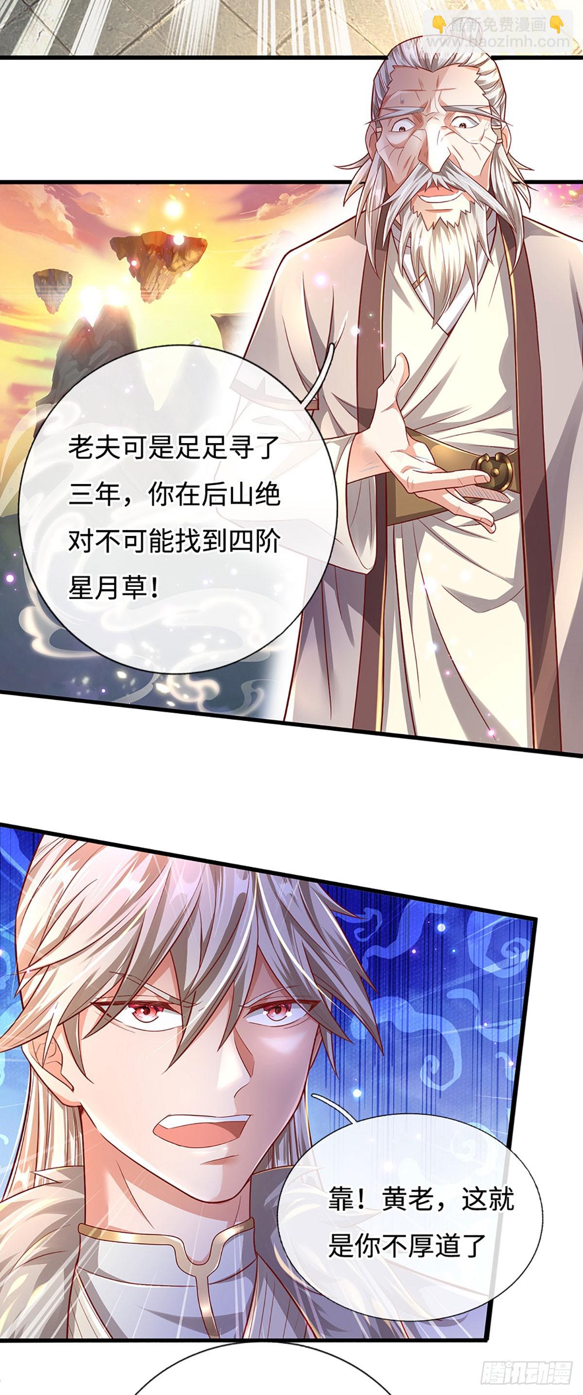 🍕氪丹修仙只苟长生 第25话 这是你逼我的 第9页