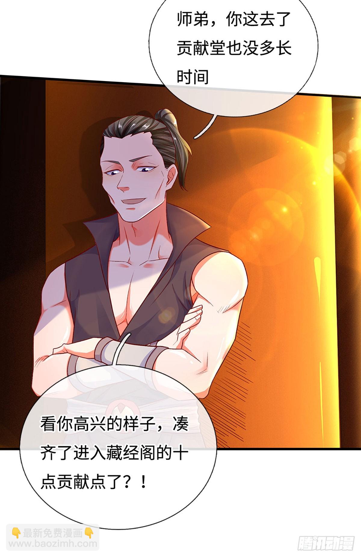 🍕氪丹修仙只苟长生 第27话 给我来最好的 第11页