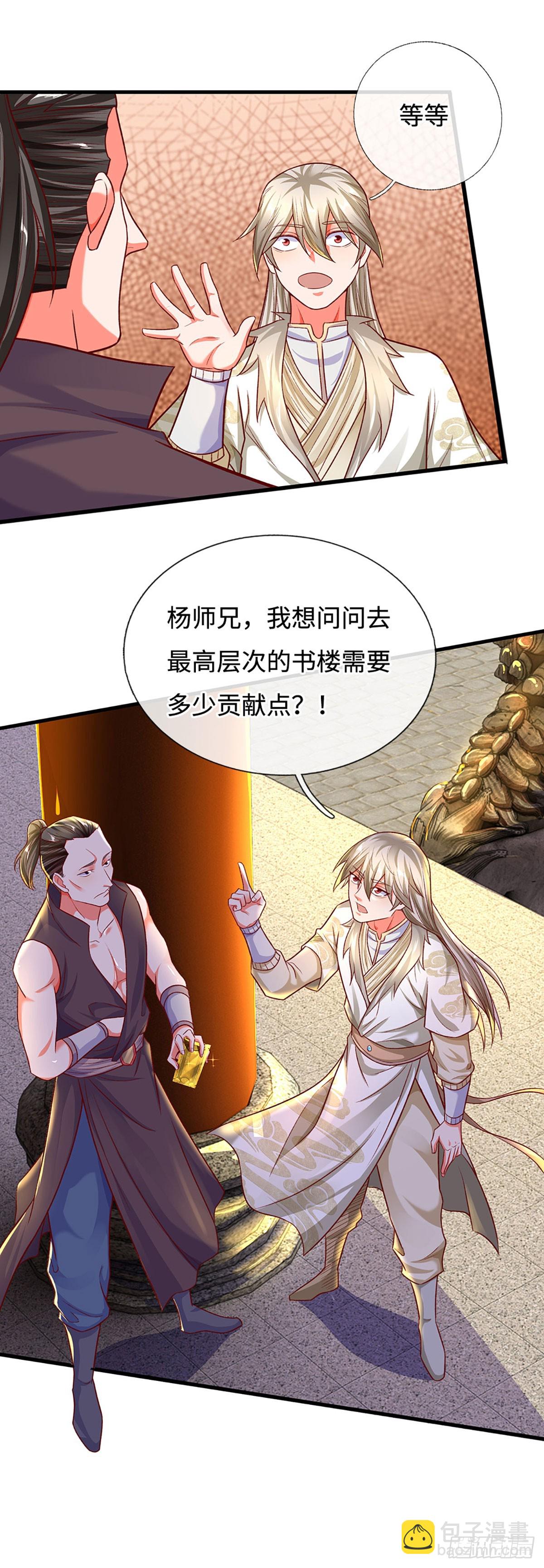 🍕氪丹修仙只苟长生 第27话 给我来最好的 第14页
