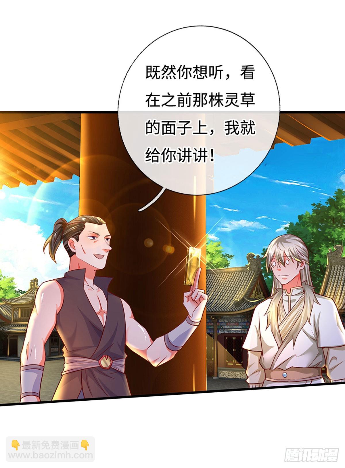 🍕氪丹修仙只苟长生 第27话 给我来最好的 第15页