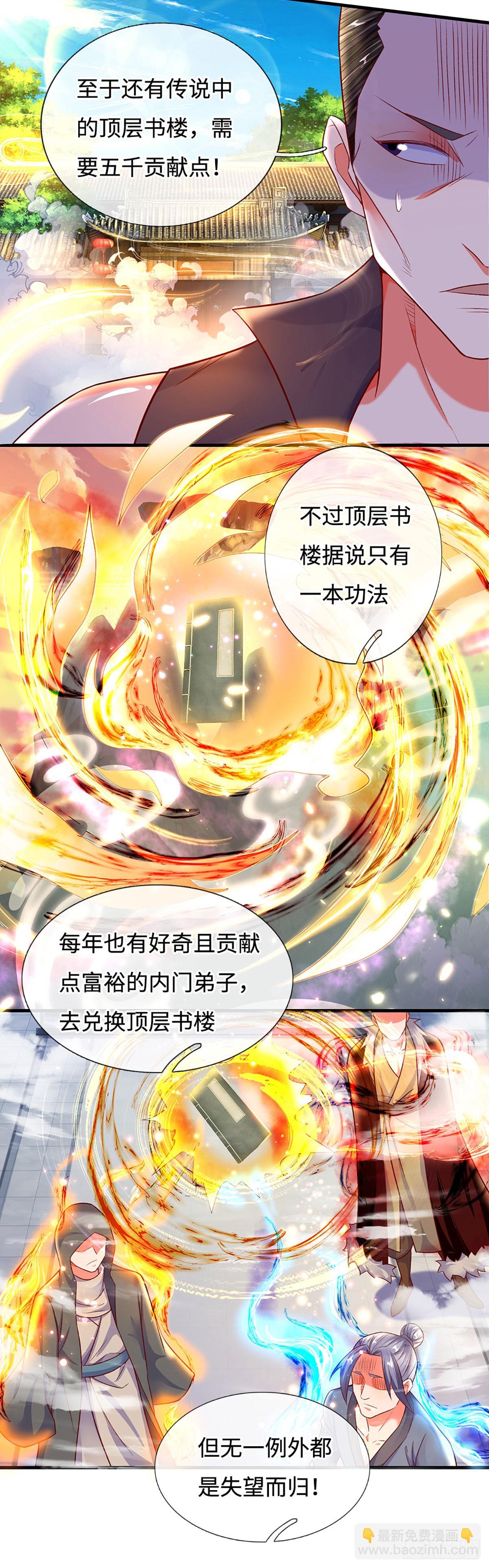 🍕氪丹修仙只苟长生 第27话 给我来最好的 第17页