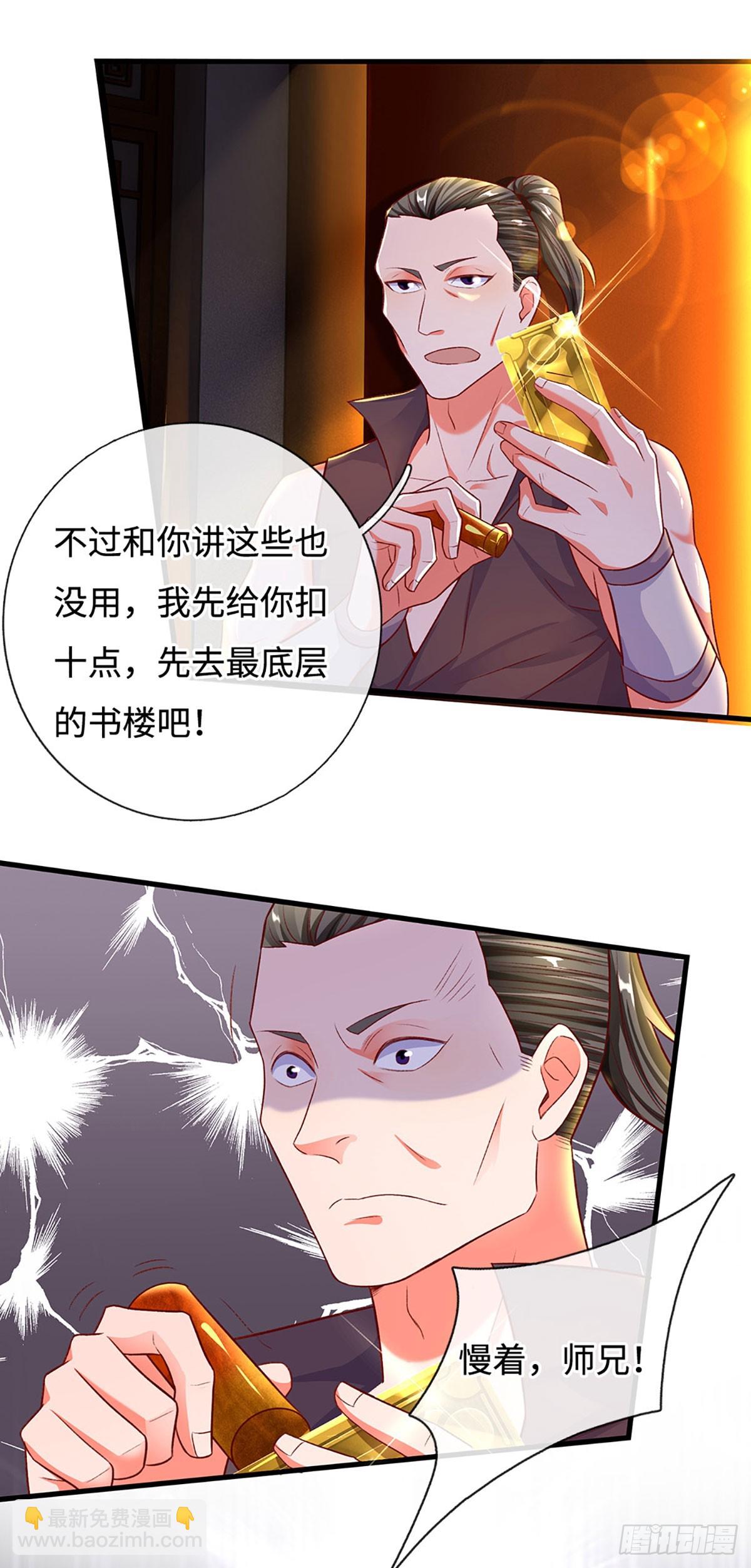 🍕氪丹修仙只苟长生 第27话 给我来最好的 第18页