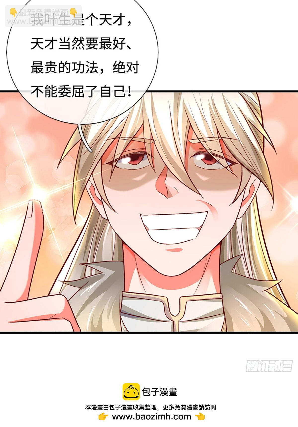 🍕氪丹修仙只苟长生 第27话 给我来最好的 第20页