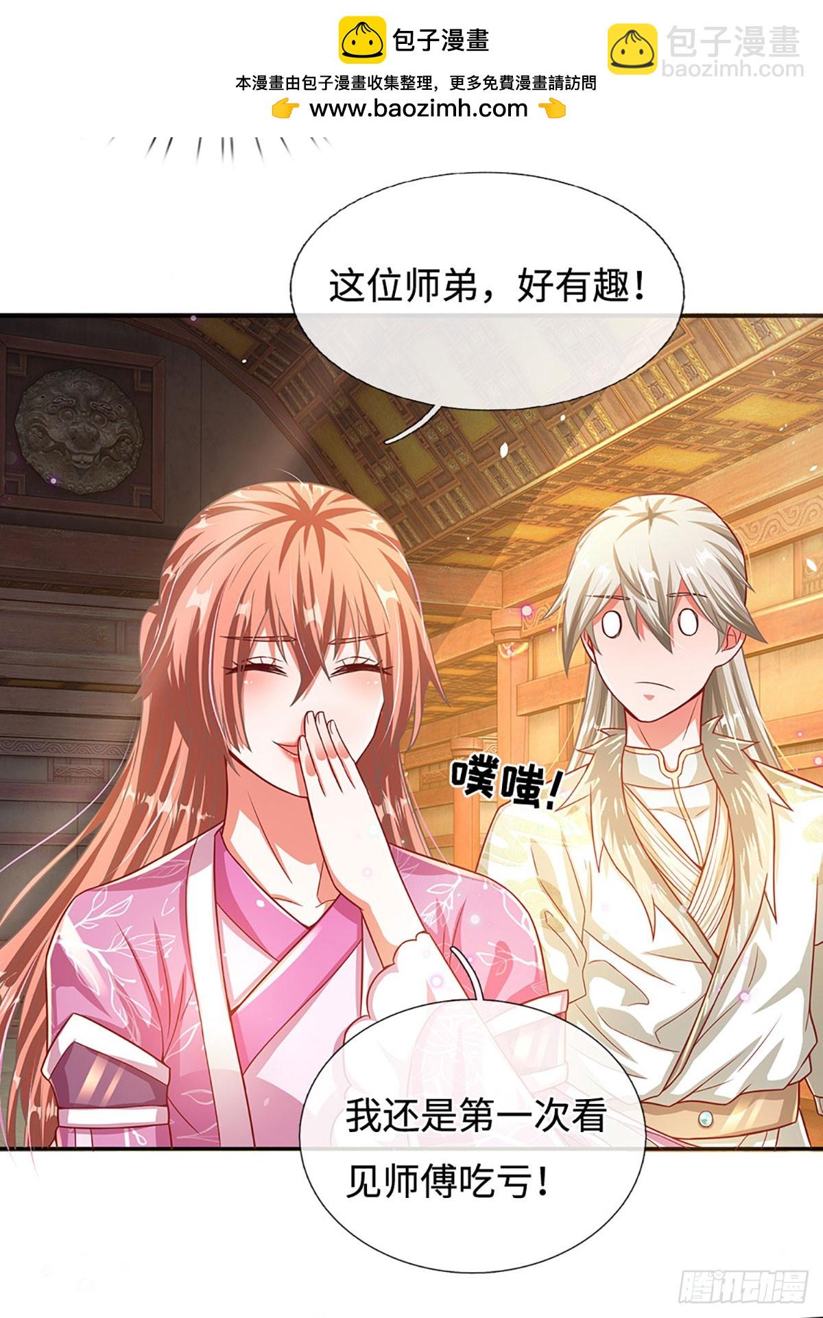 🍕氪丹修仙只苟长生 第27话 给我来最好的 第3页