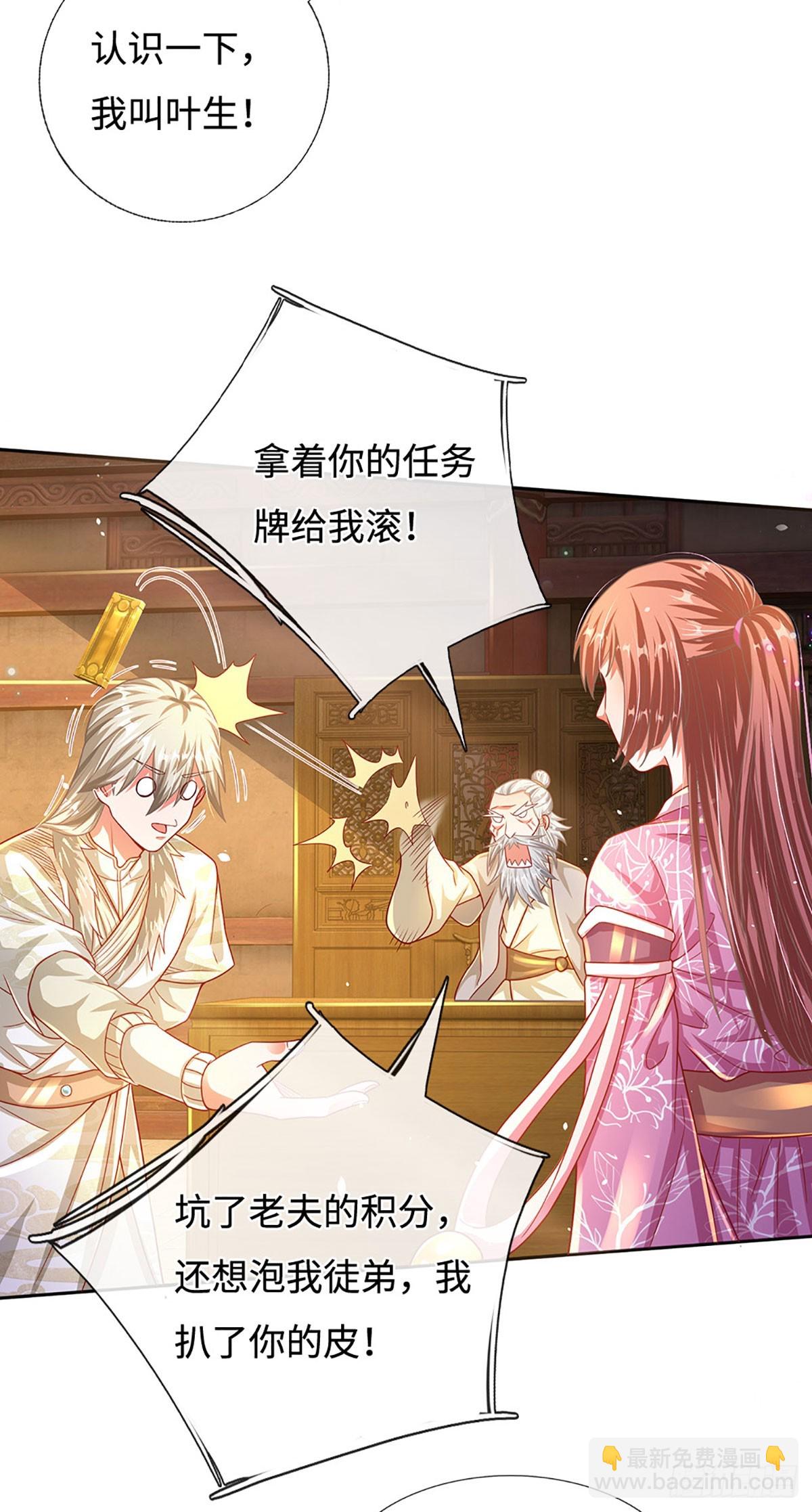🍕氪丹修仙只苟长生 第27话 给我来最好的 第5页