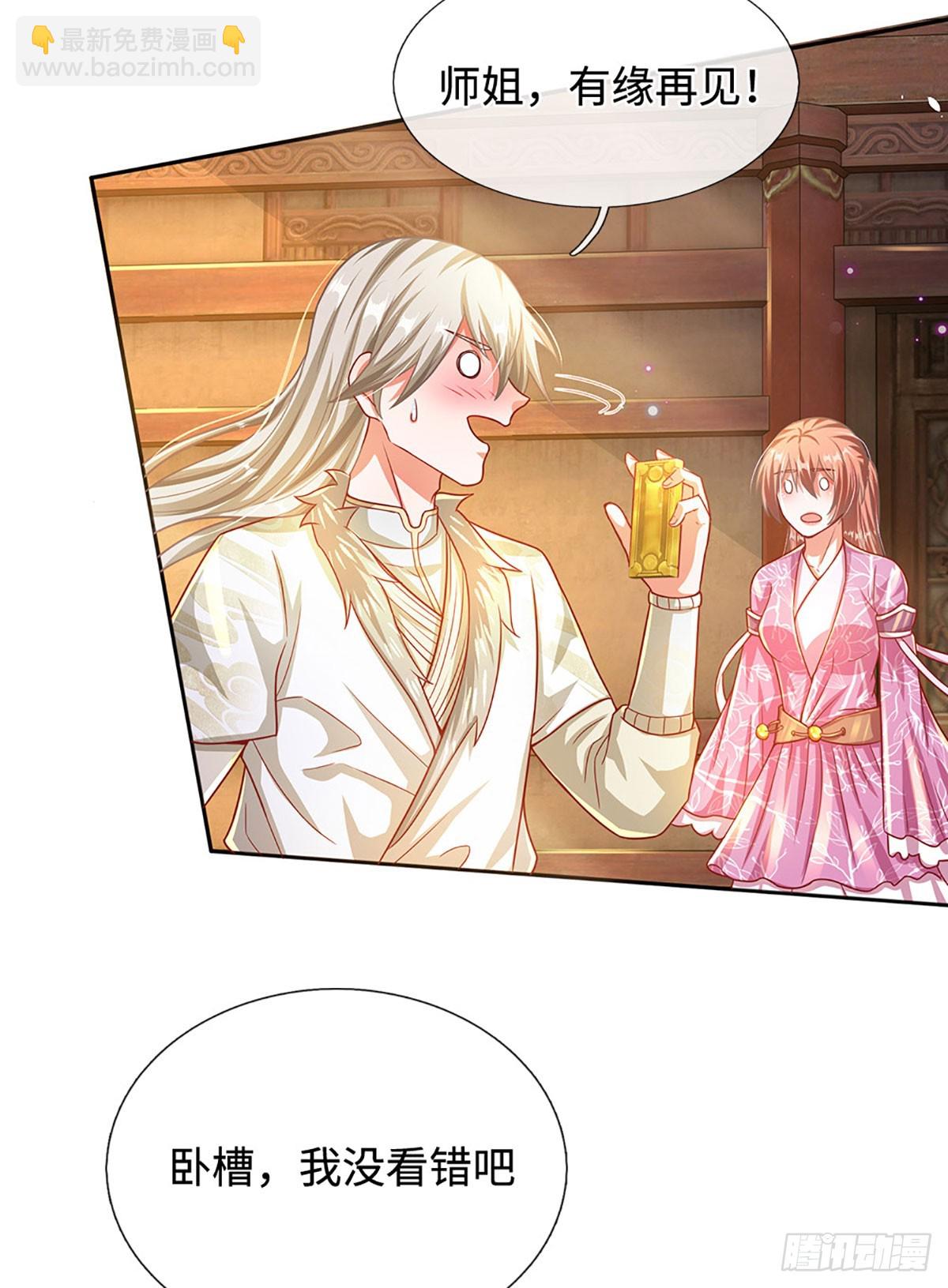 🍕氪丹修仙只苟长生 第27话 给我来最好的 第6页