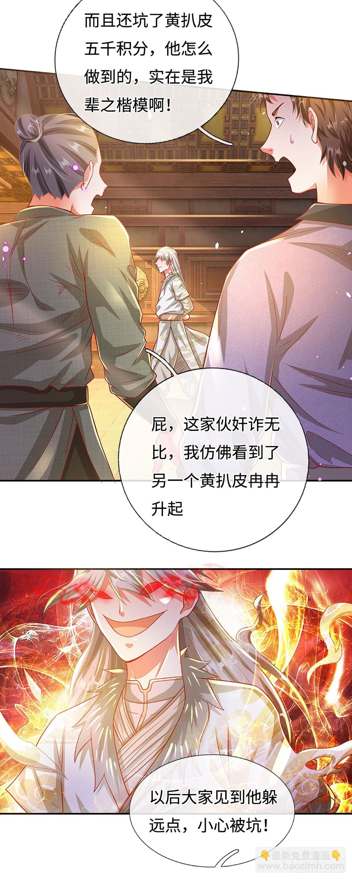 🍕氪丹修仙只苟长生 第27话 给我来最好的 第8页