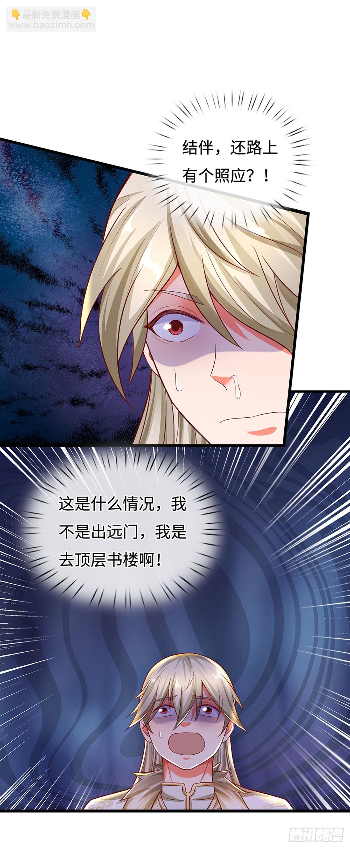 🍕氪丹修仙只苟长生 第29话 顶层书楼，有缘者进之 第11页