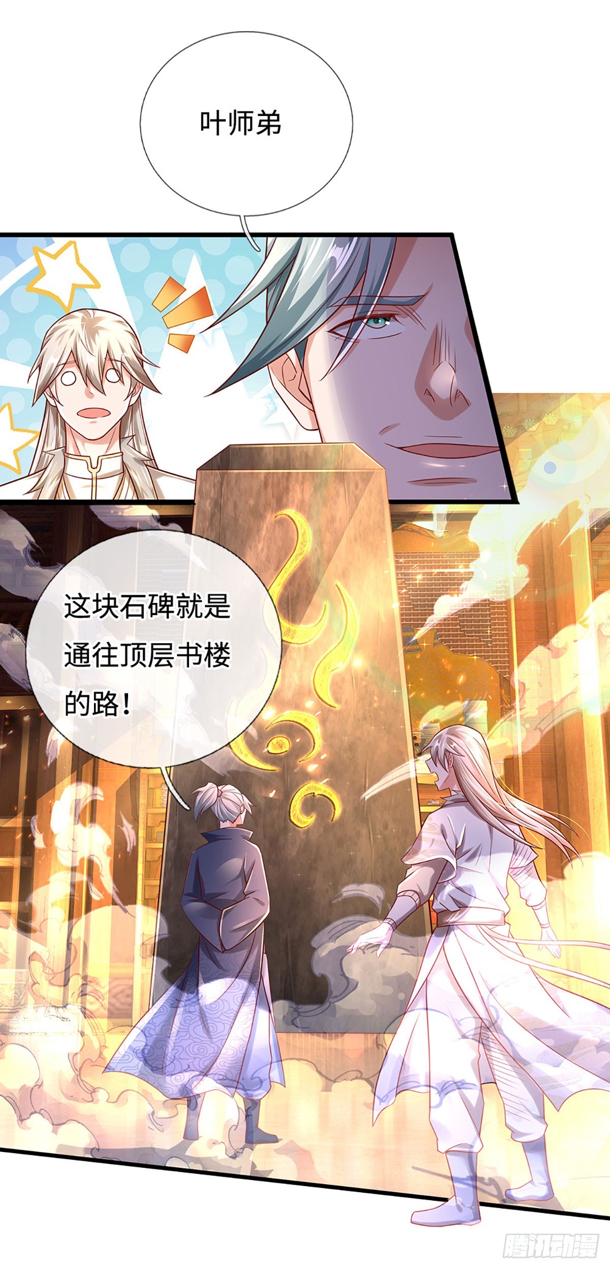 🍕氪丹修仙只苟长生 第29话 顶层书楼，有缘者进之 第14页