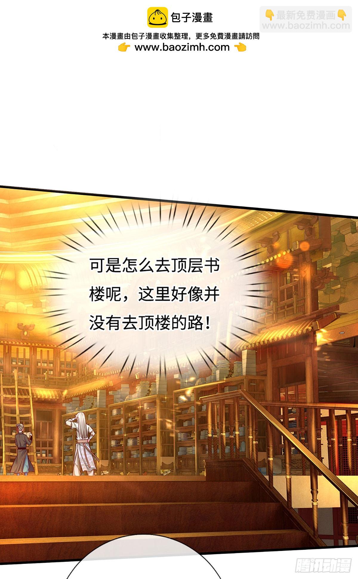 🍕氪丹修仙只苟长生 第29话 顶层书楼，有缘者进之 第2页