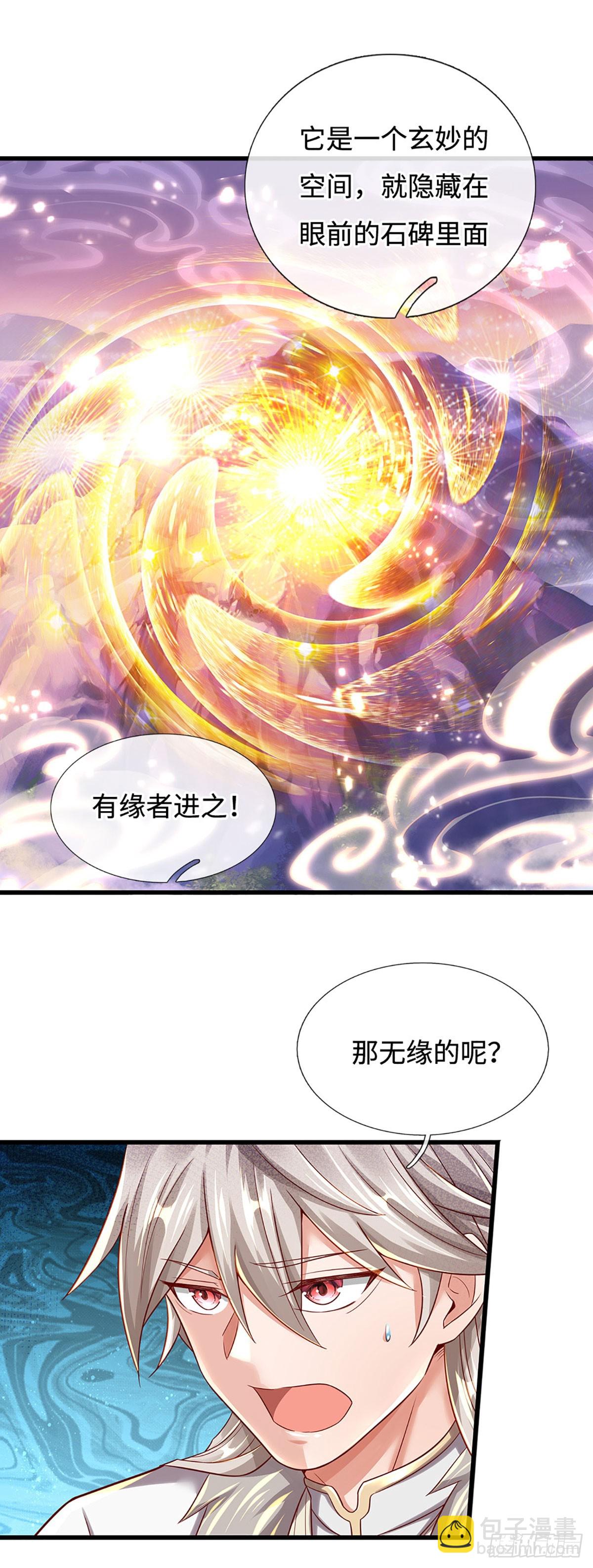 🍕氪丹修仙只苟长生 第29话 顶层书楼，有缘者进之 第20页