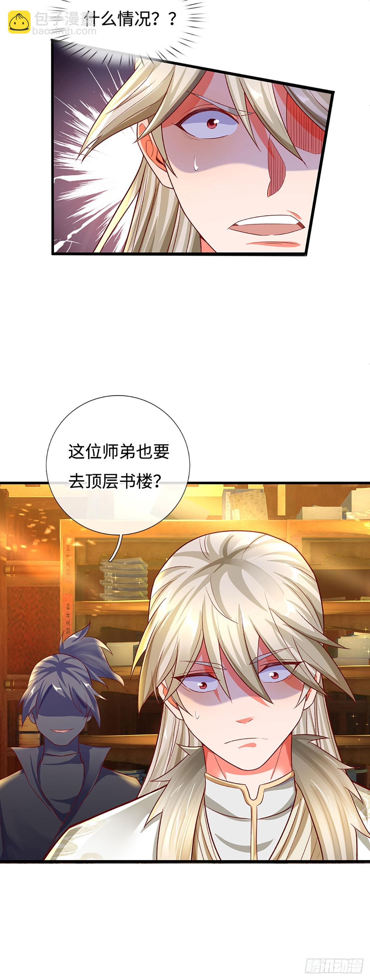 🍕氪丹修仙只苟长生 第29话 顶层书楼，有缘者进之 第6页