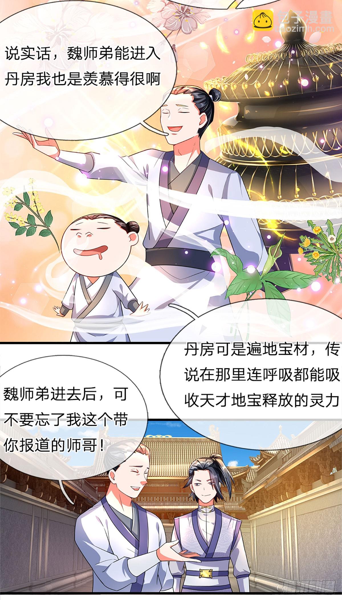 🍕氪丹修仙只苟长生 第3话 抢先一步 第11页