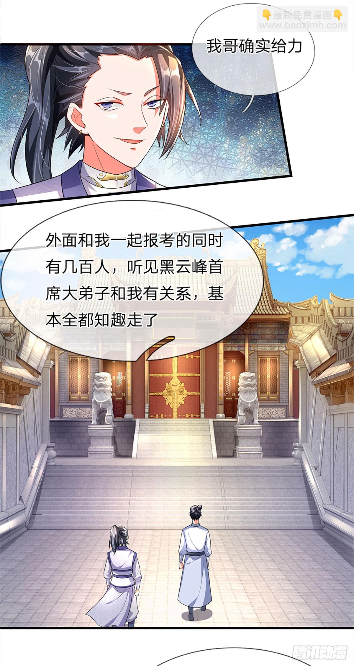 🍕氪丹修仙只苟长生 第3话 抢先一步 第12页
