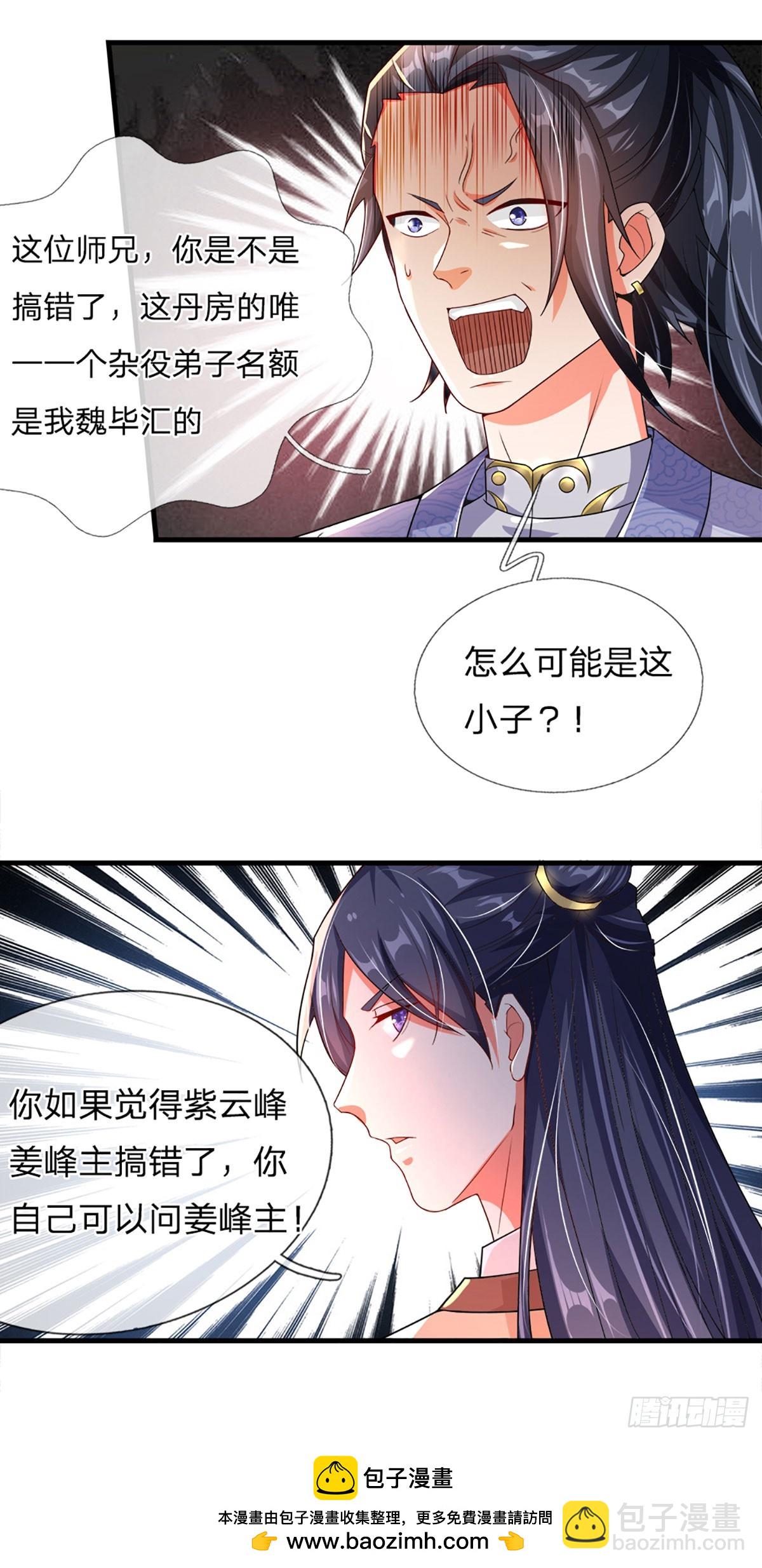 🍕氪丹修仙只苟长生 第3话 抢先一步 第18页