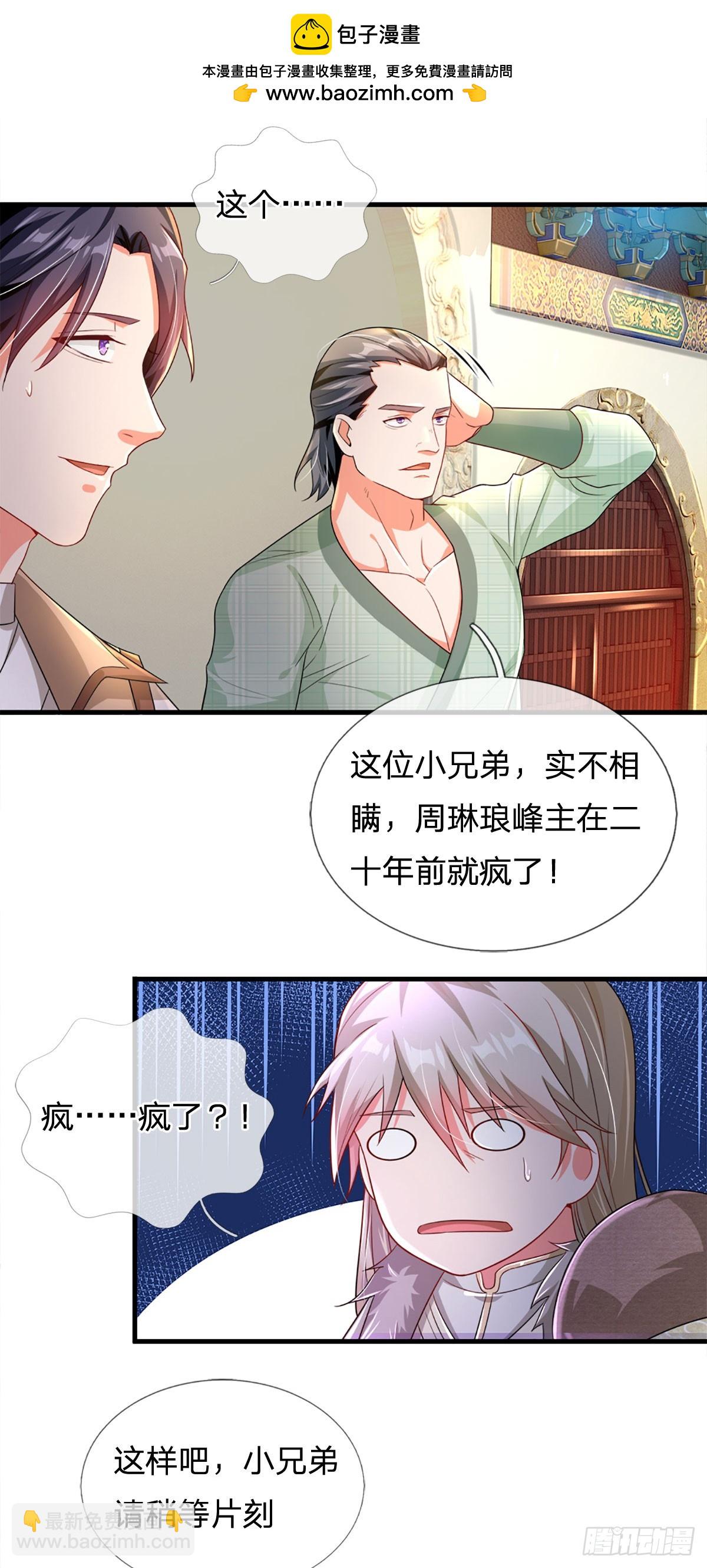 🍕氪丹修仙只苟长生 第3话 抢先一步 第2页