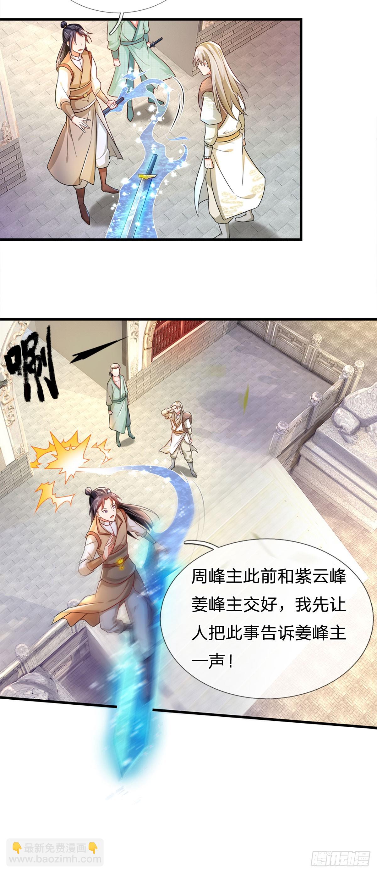 🍕氪丹修仙只苟长生 第3话 抢先一步 第3页