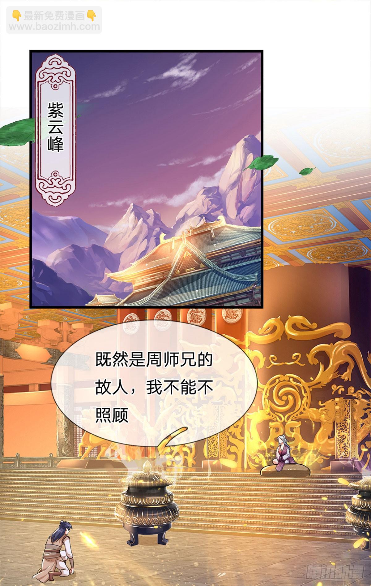 🍕氪丹修仙只苟长生 第3话 抢先一步 第4页