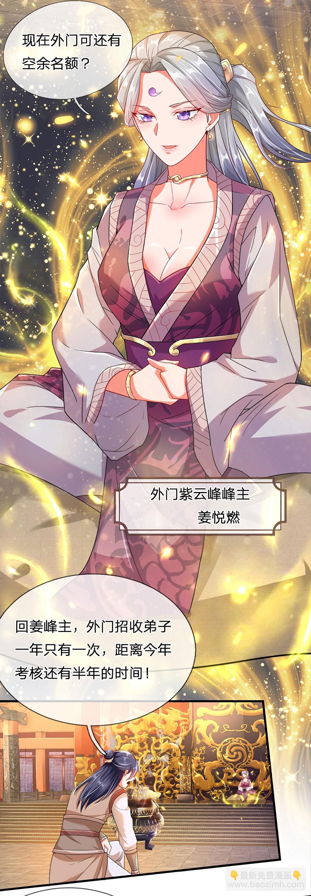 🍕氪丹修仙只苟长生 第3话 抢先一步 第5页