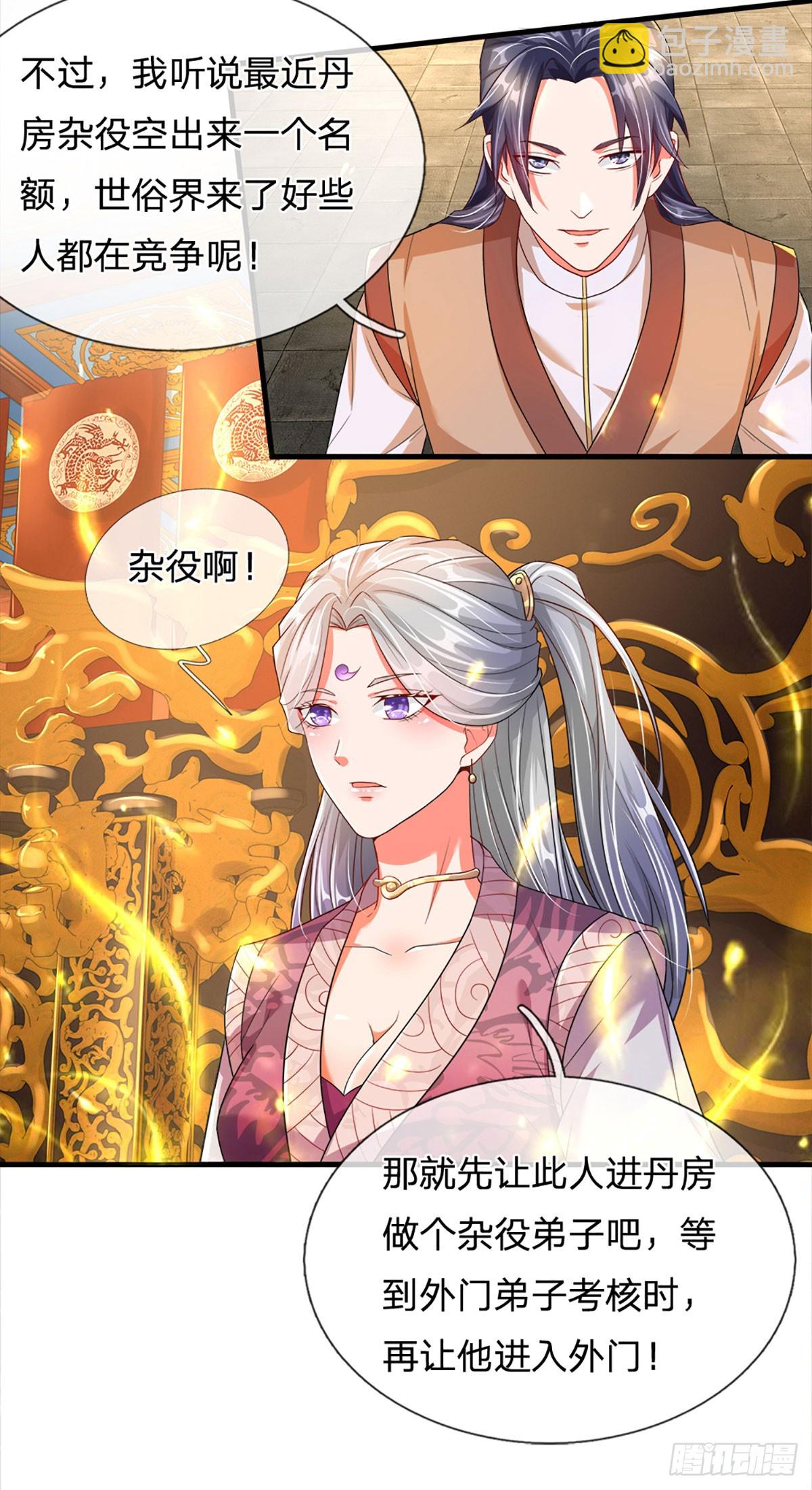 🍕氪丹修仙只苟长生 第3话 抢先一步 第6页