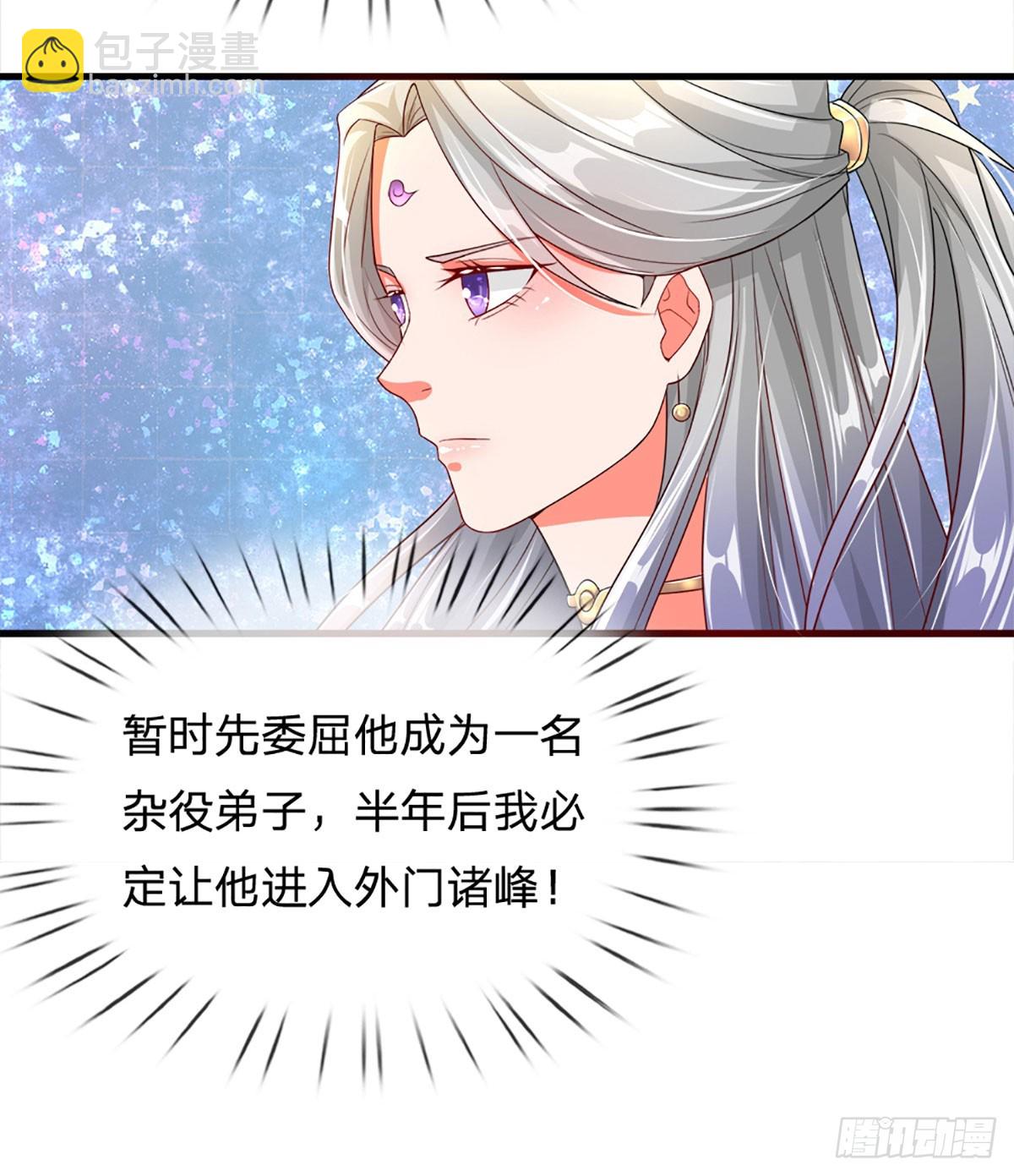 🍕氪丹修仙只苟长生 第3话 抢先一步 第8页