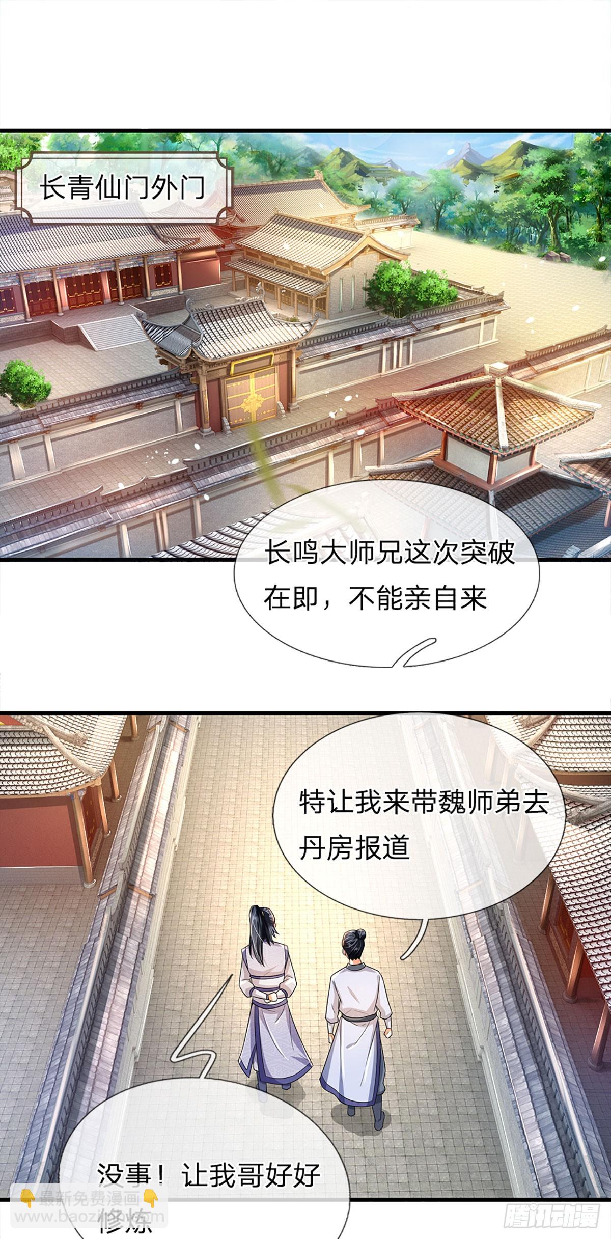 🍕氪丹修仙只苟长生 第3话 抢先一步 第9页