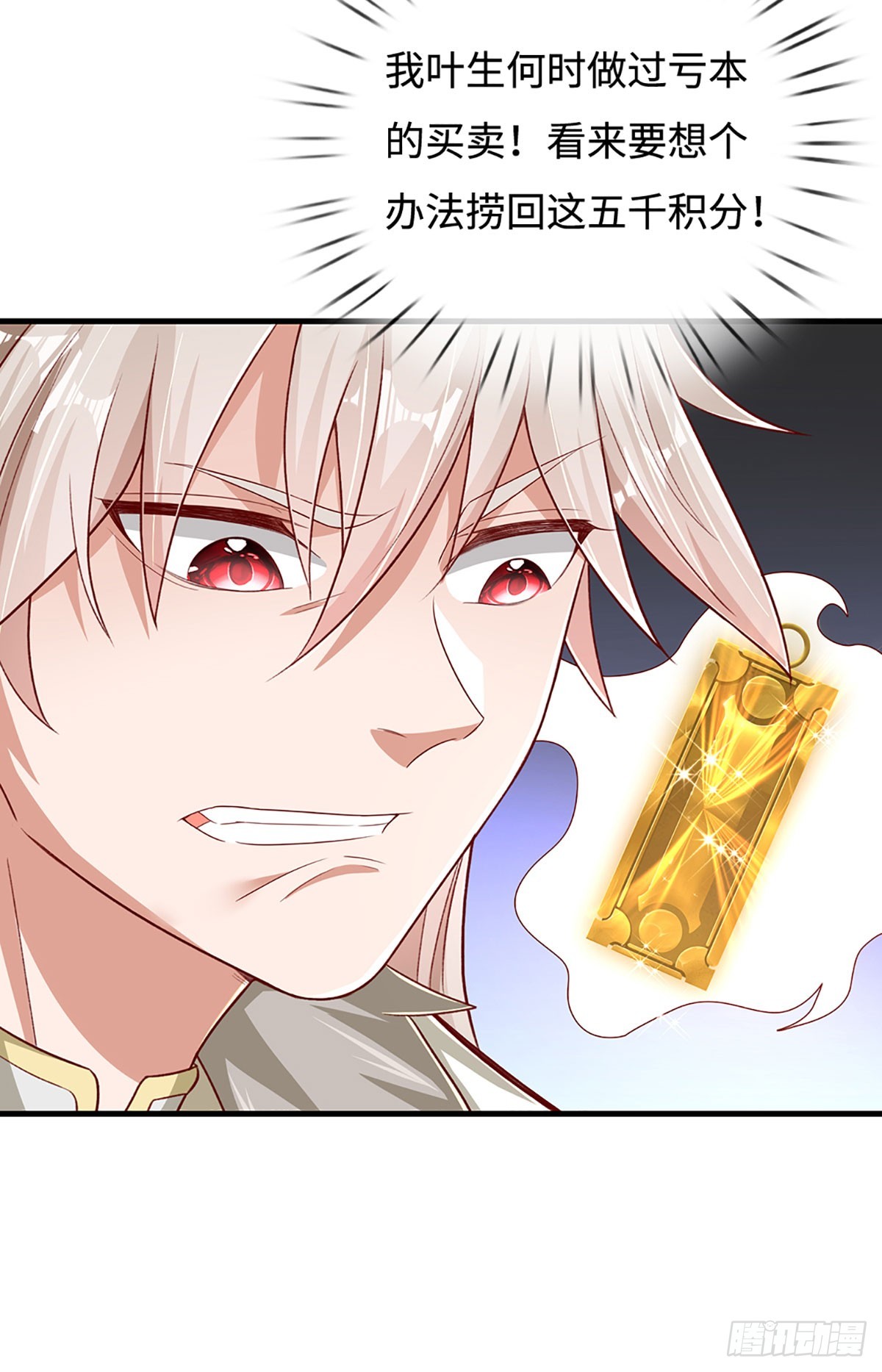 🍕氪丹修仙只苟长生 第31话 这就进去了？ 第11页