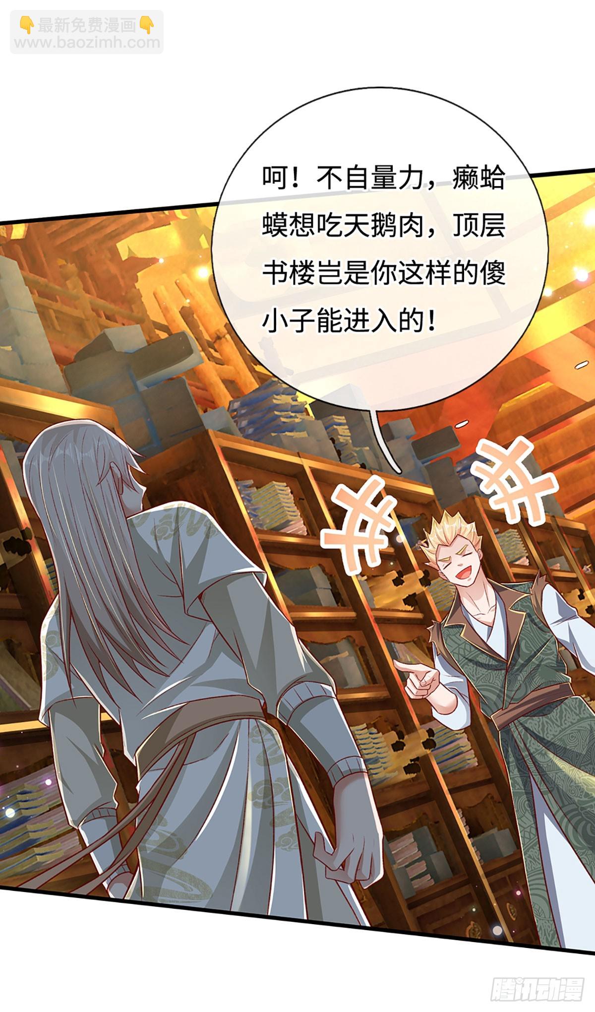 🍕氪丹修仙只苟长生 第31话 这就进去了？ 第12页