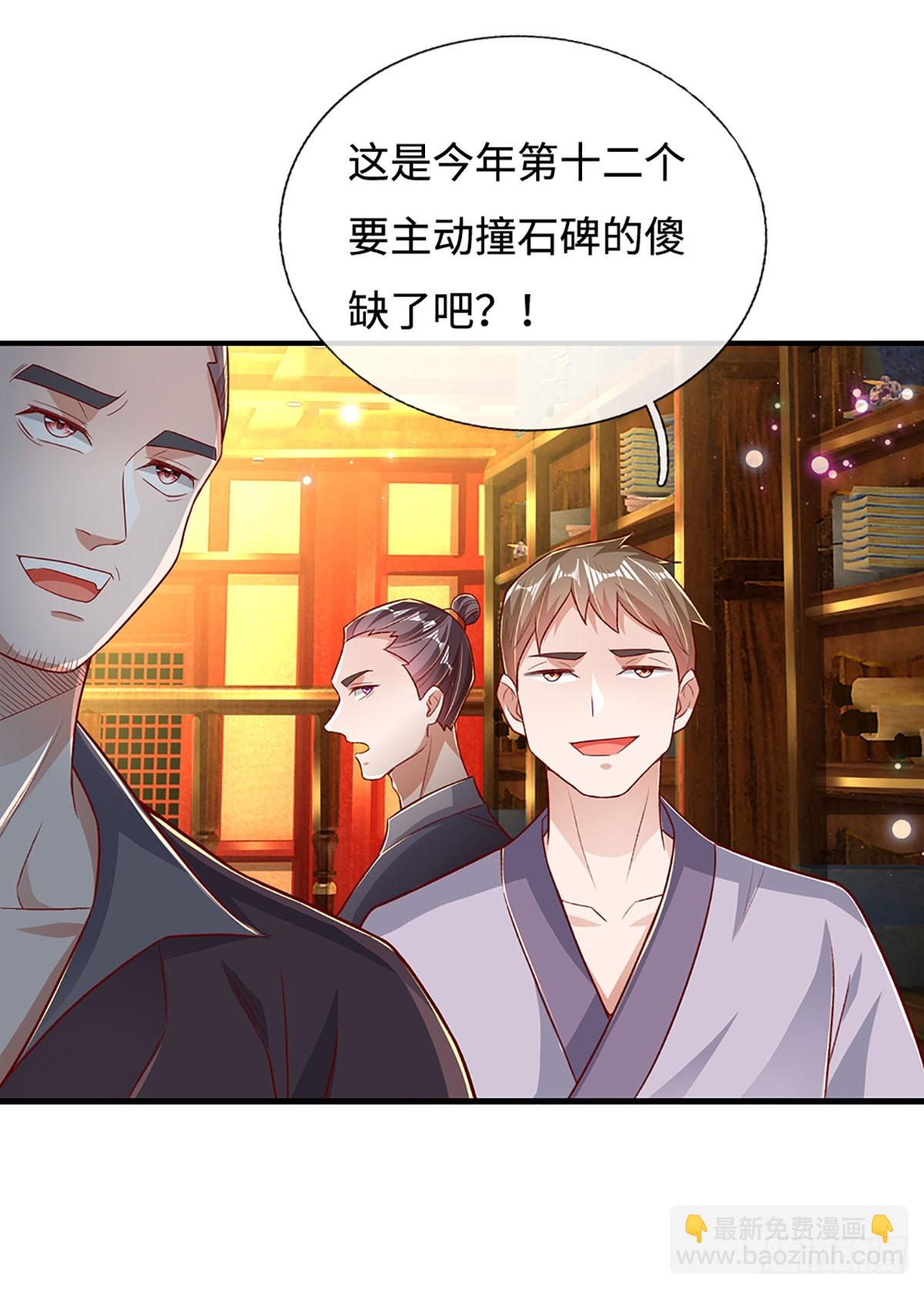 🍕氪丹修仙只苟长生 第31话 这就进去了？ 第14页
