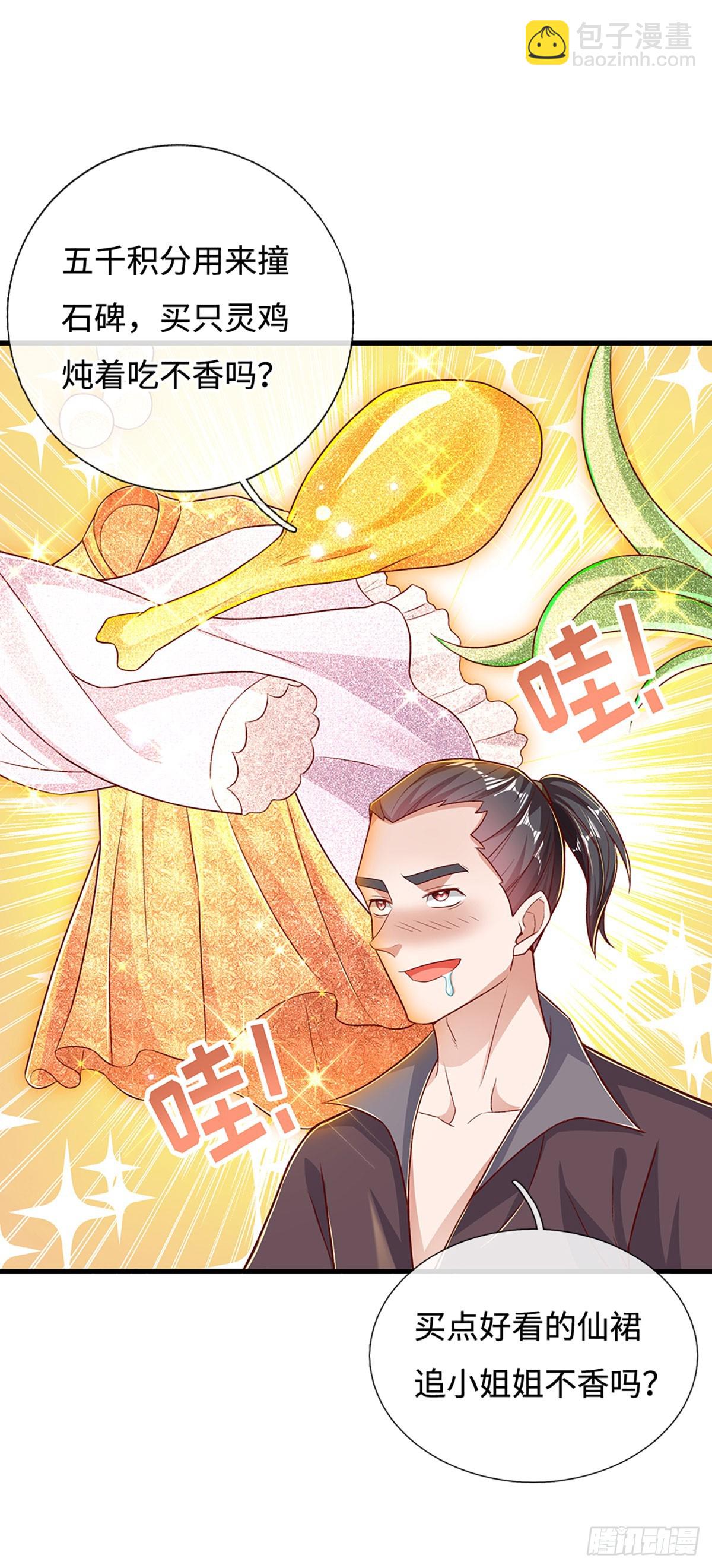 🍕氪丹修仙只苟长生 第31话 这就进去了？ 第15页