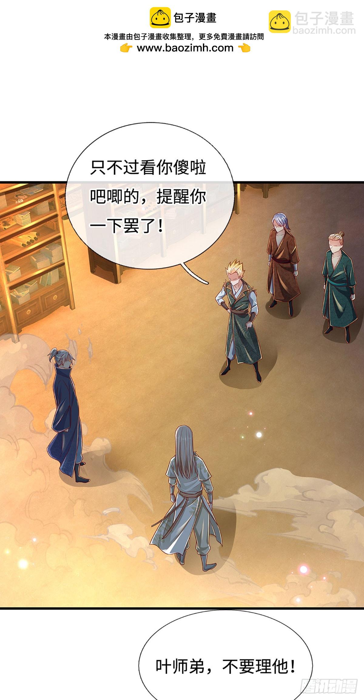 🍕氪丹修仙只苟长生 第31话 这就进去了？ 第2页