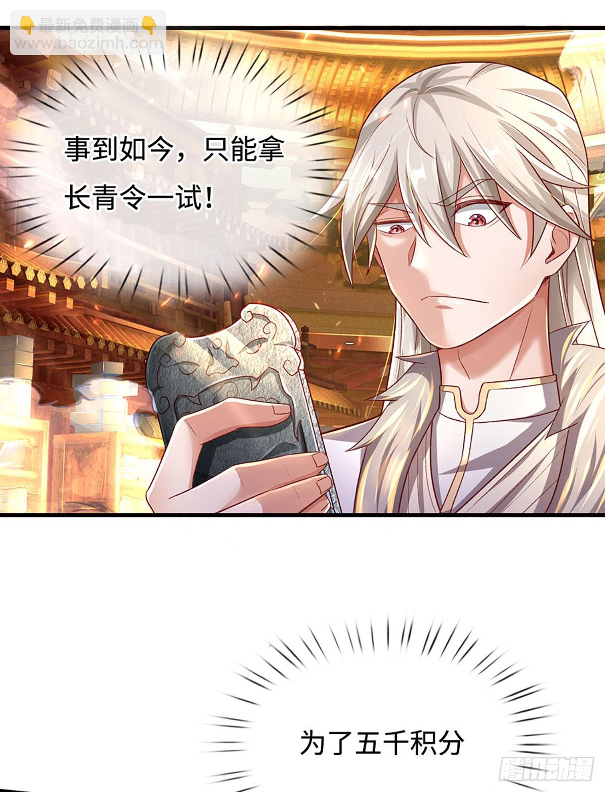🍕氪丹修仙只苟长生 第31话 这就进去了？ 第21页