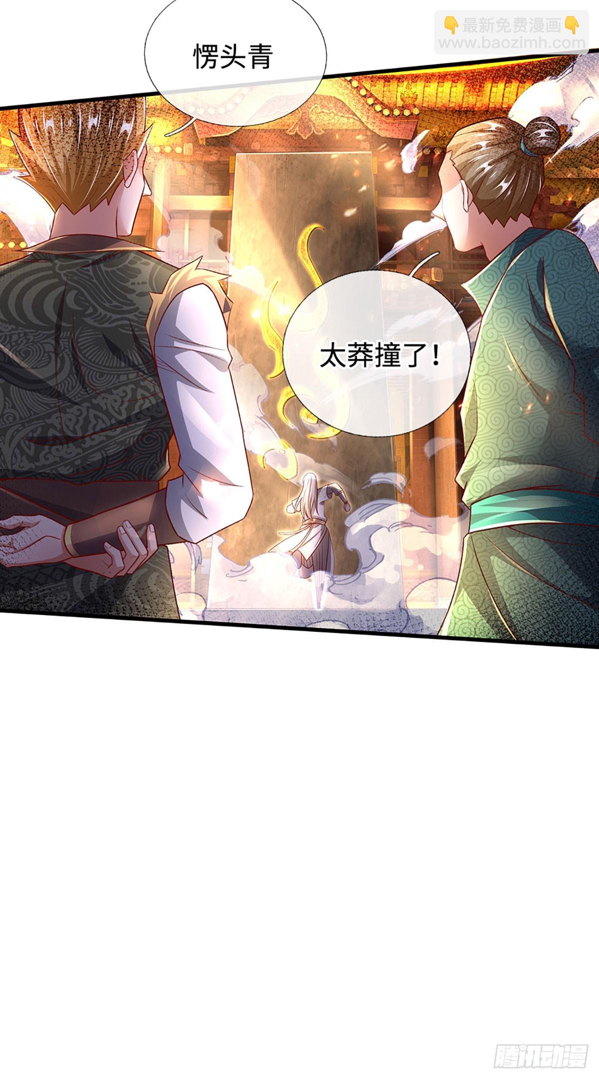🍕氪丹修仙只苟长生 第31话 这就进去了？ 第23页