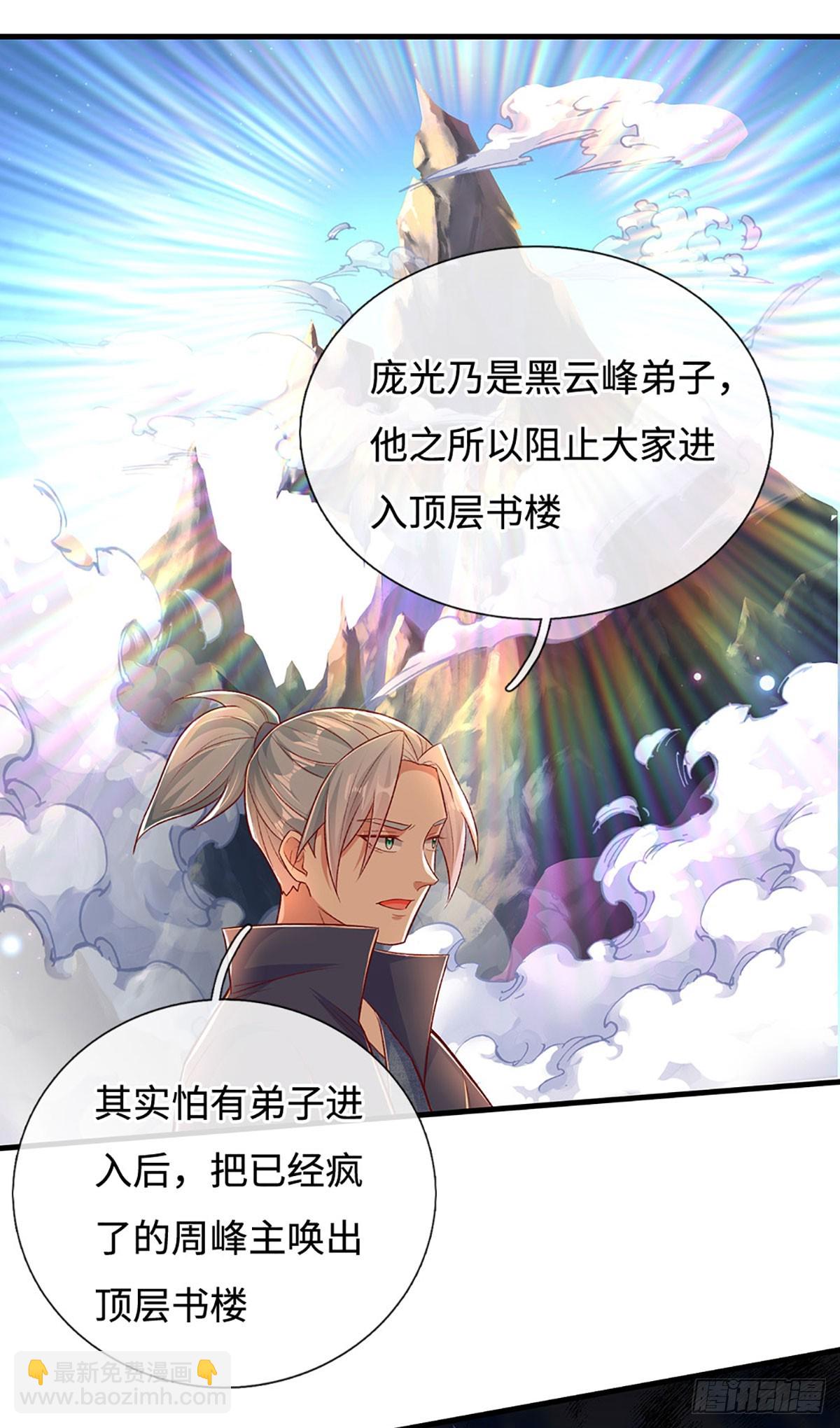 🍕氪丹修仙只苟长生 第31话 这就进去了？ 第4页