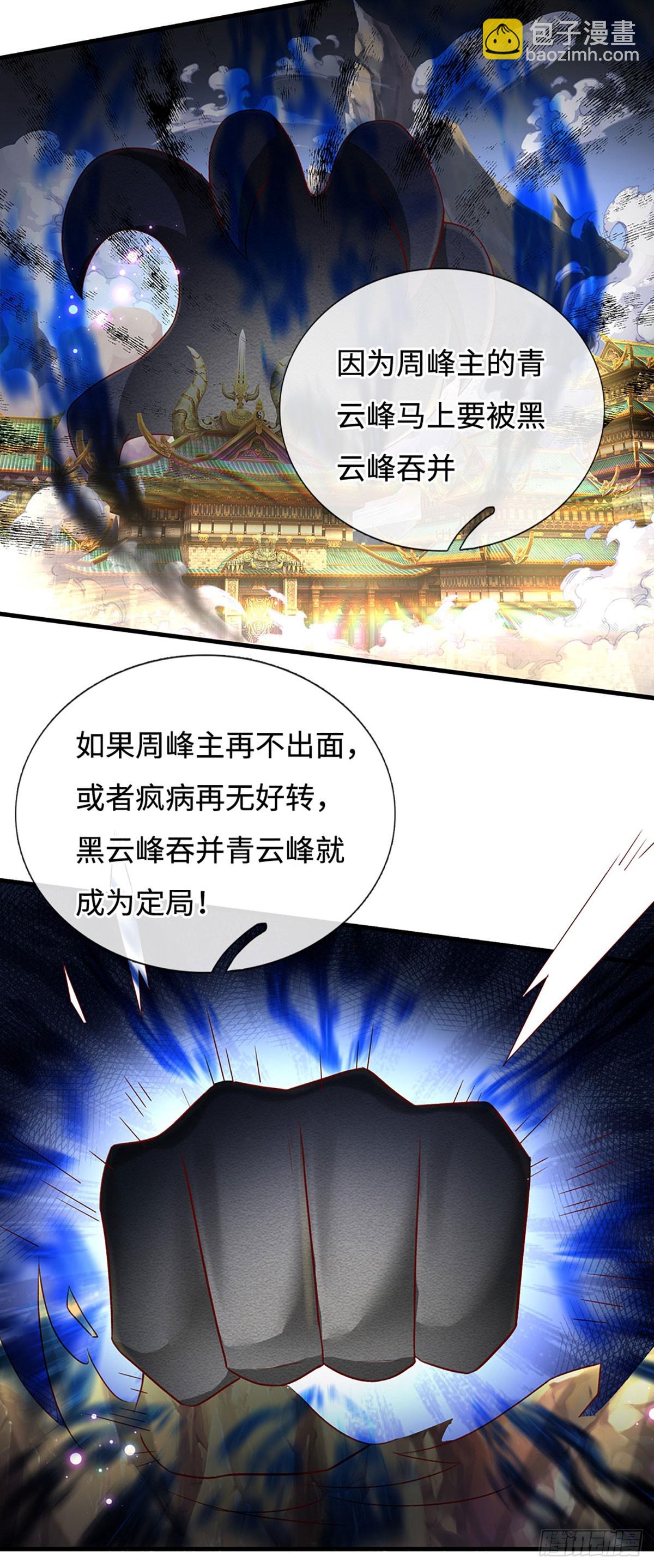 🍕氪丹修仙只苟长生 第31话 这就进去了？ 第5页