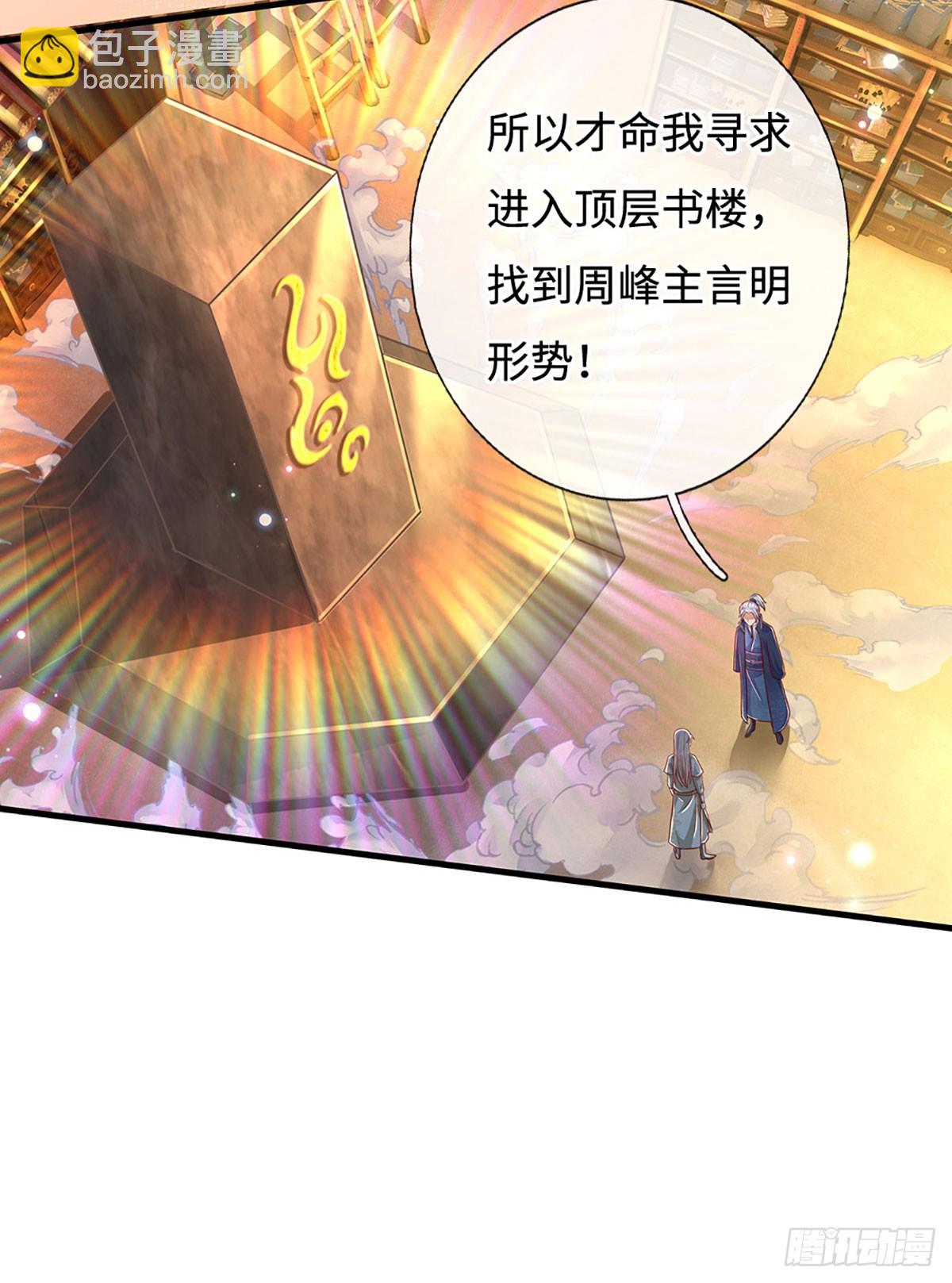 🍕氪丹修仙只苟长生 第31话 这就进去了？ 第7页