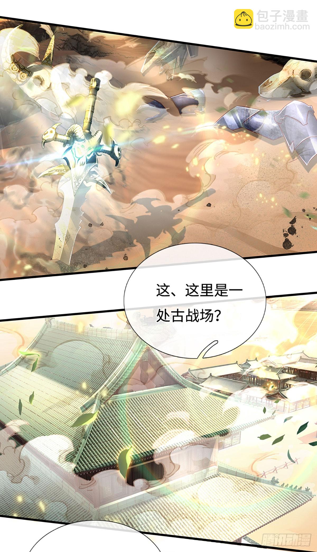 🍕氪丹修仙只苟长生 第33话 黄泉战场 第10页