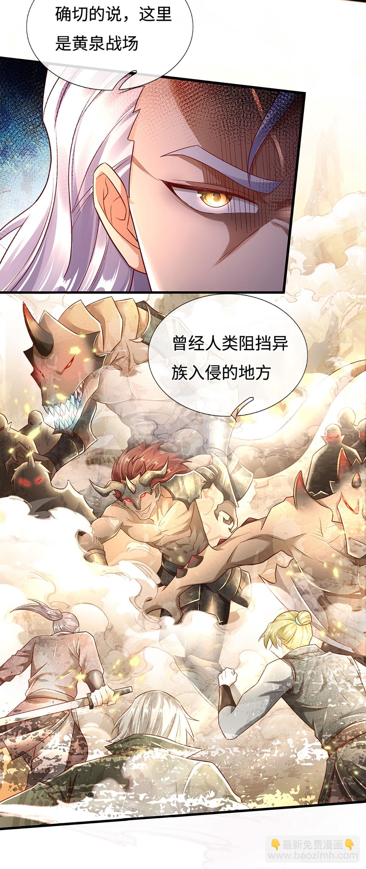 🍕氪丹修仙只苟长生 第33话 黄泉战场 第11页