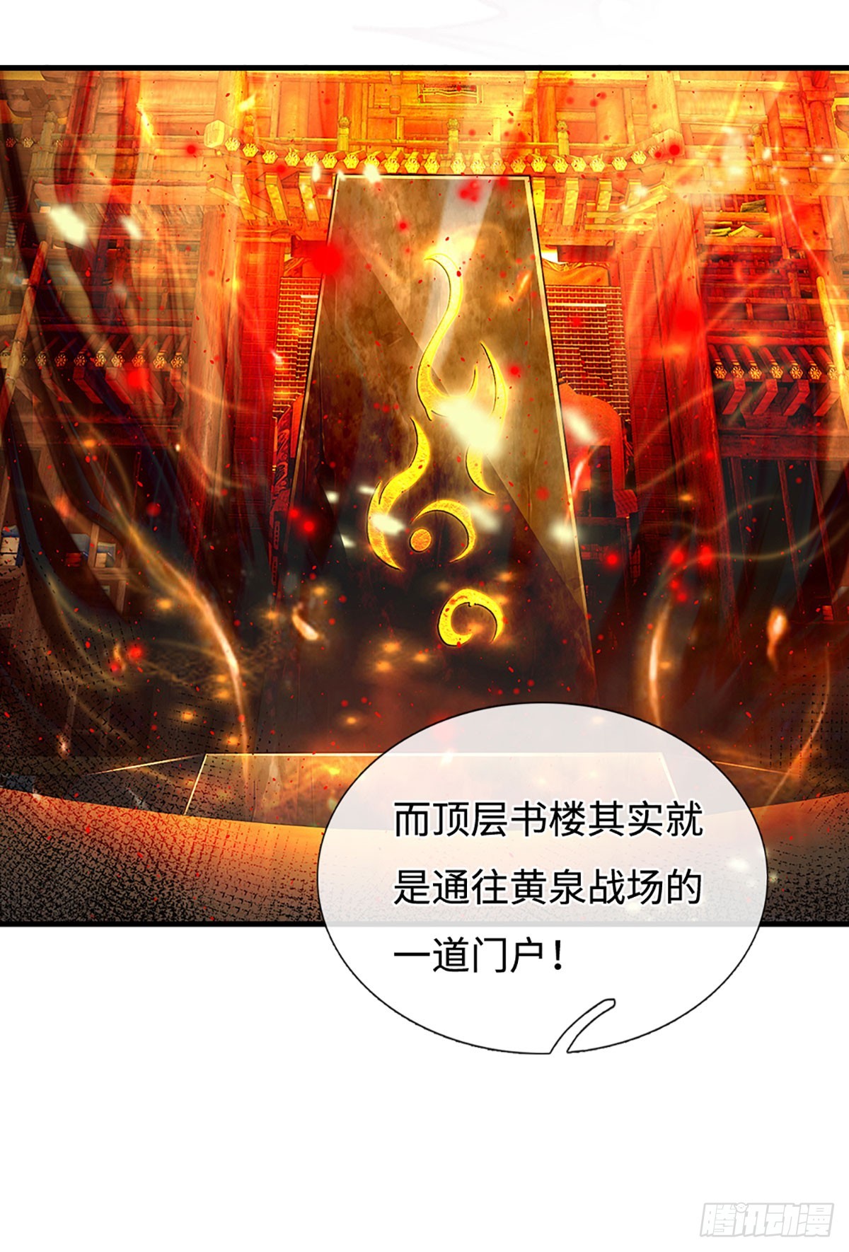 🍕氪丹修仙只苟长生 第33话 黄泉战场 第12页