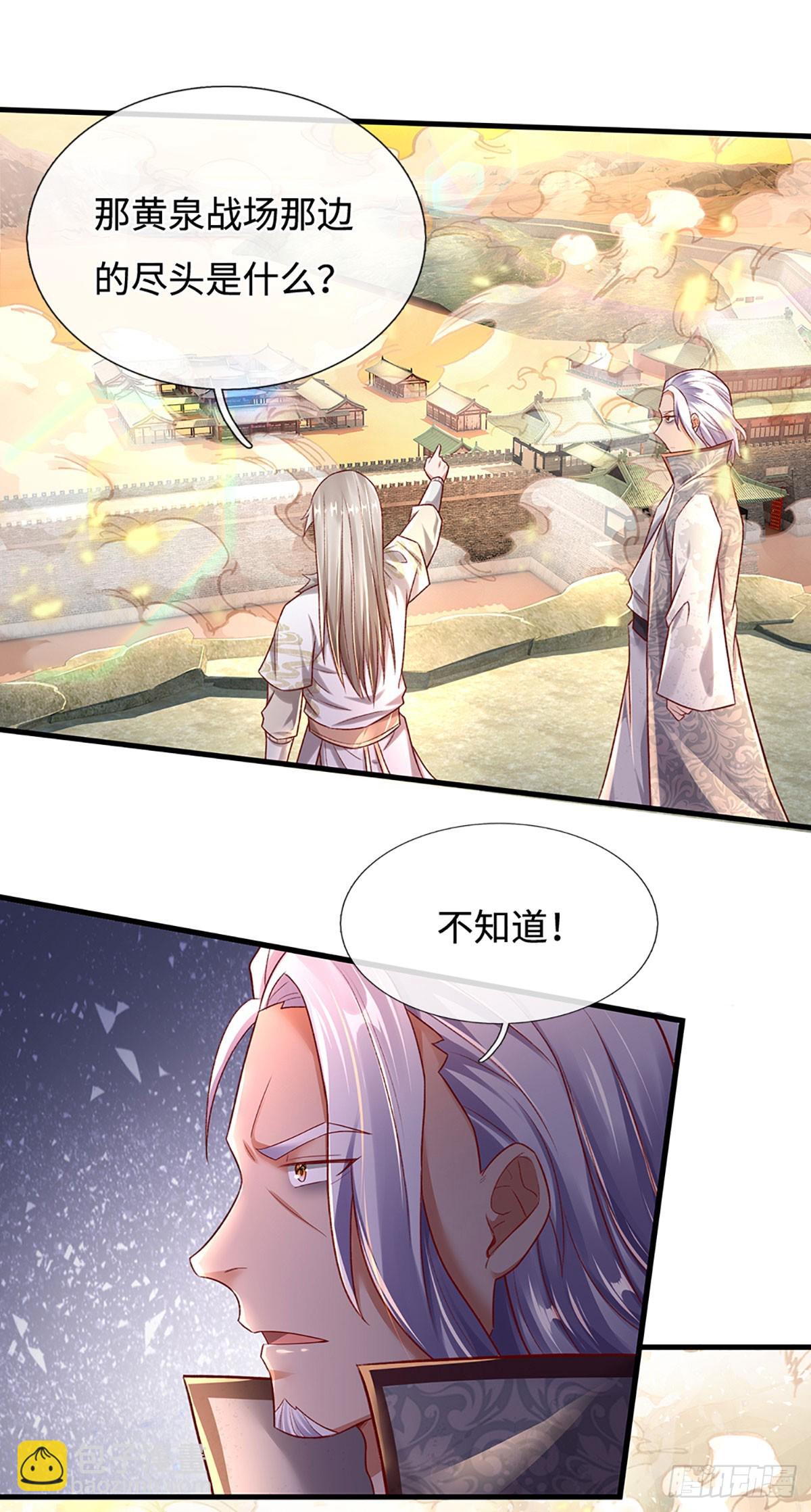 🍕氪丹修仙只苟长生 第33话 黄泉战场 第13页